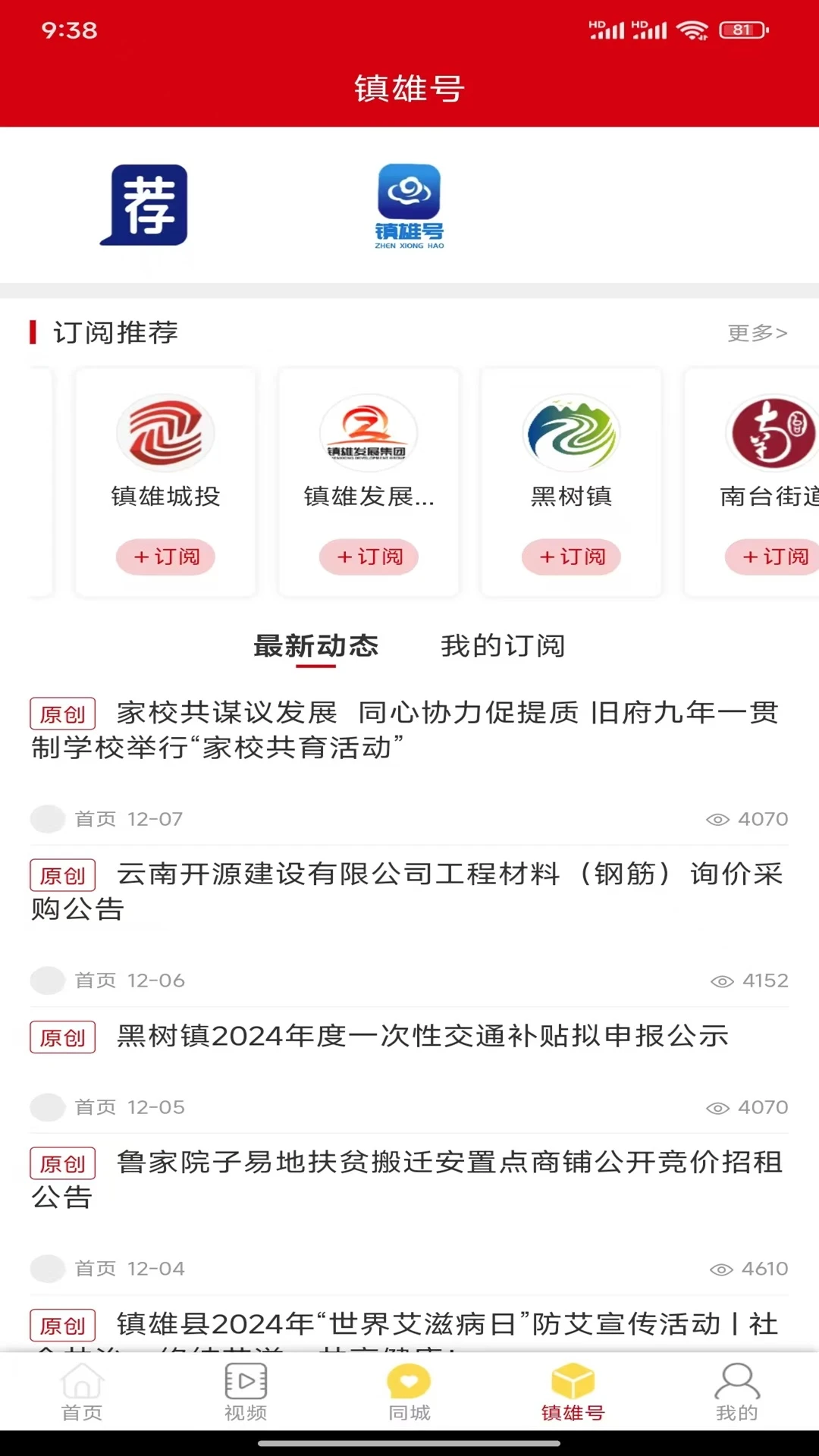微镇雄截图