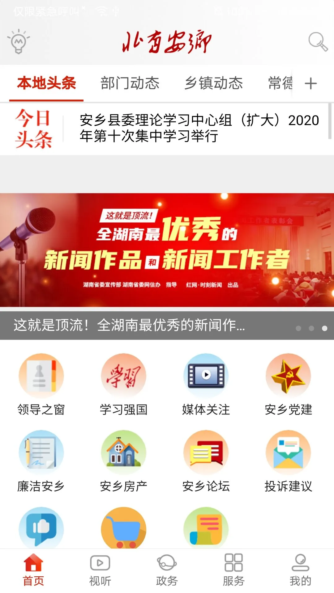 北有安乡截图