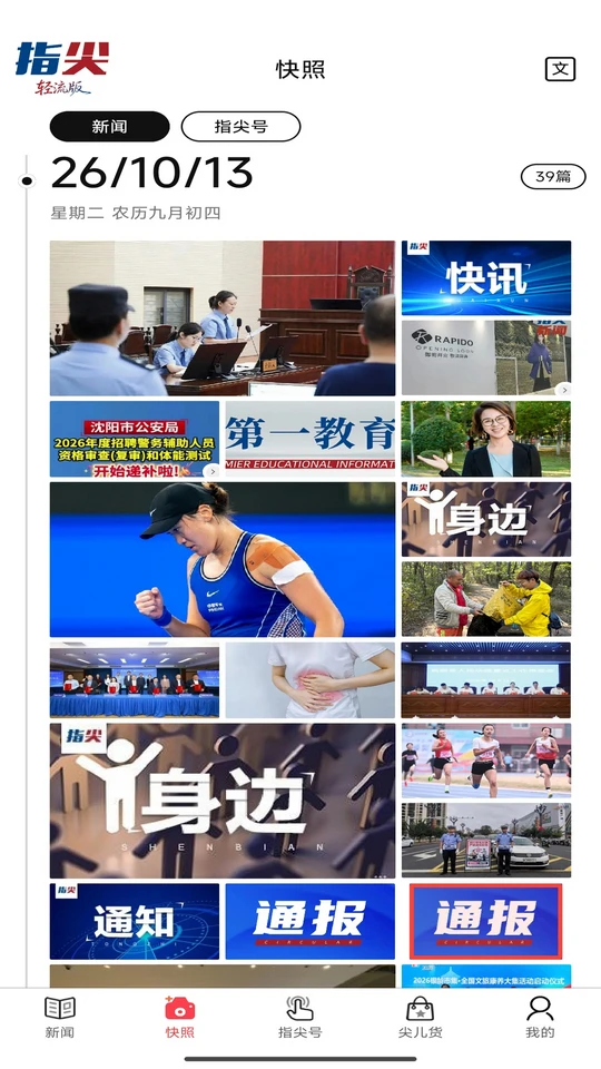 指尖截图