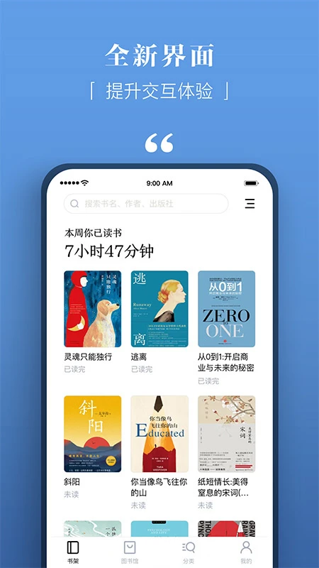 京东读书专业版截图