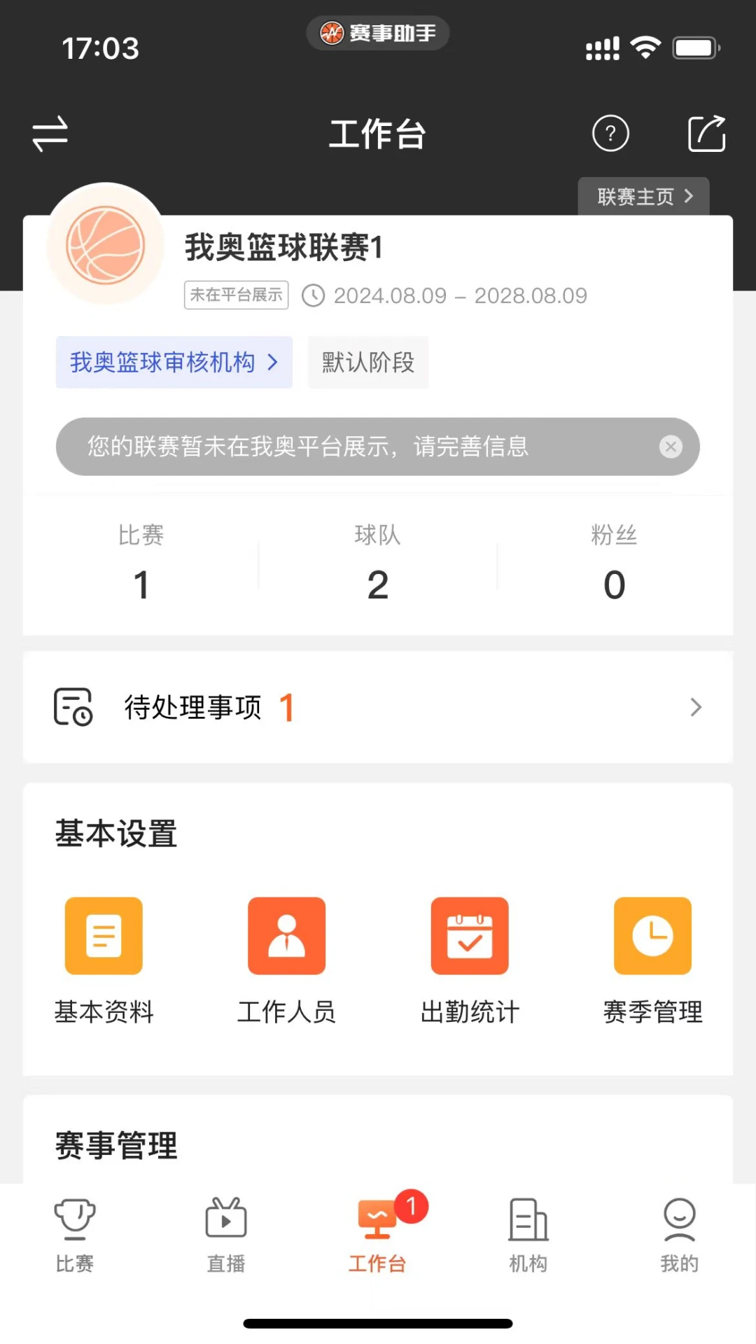 赛事助手截图
