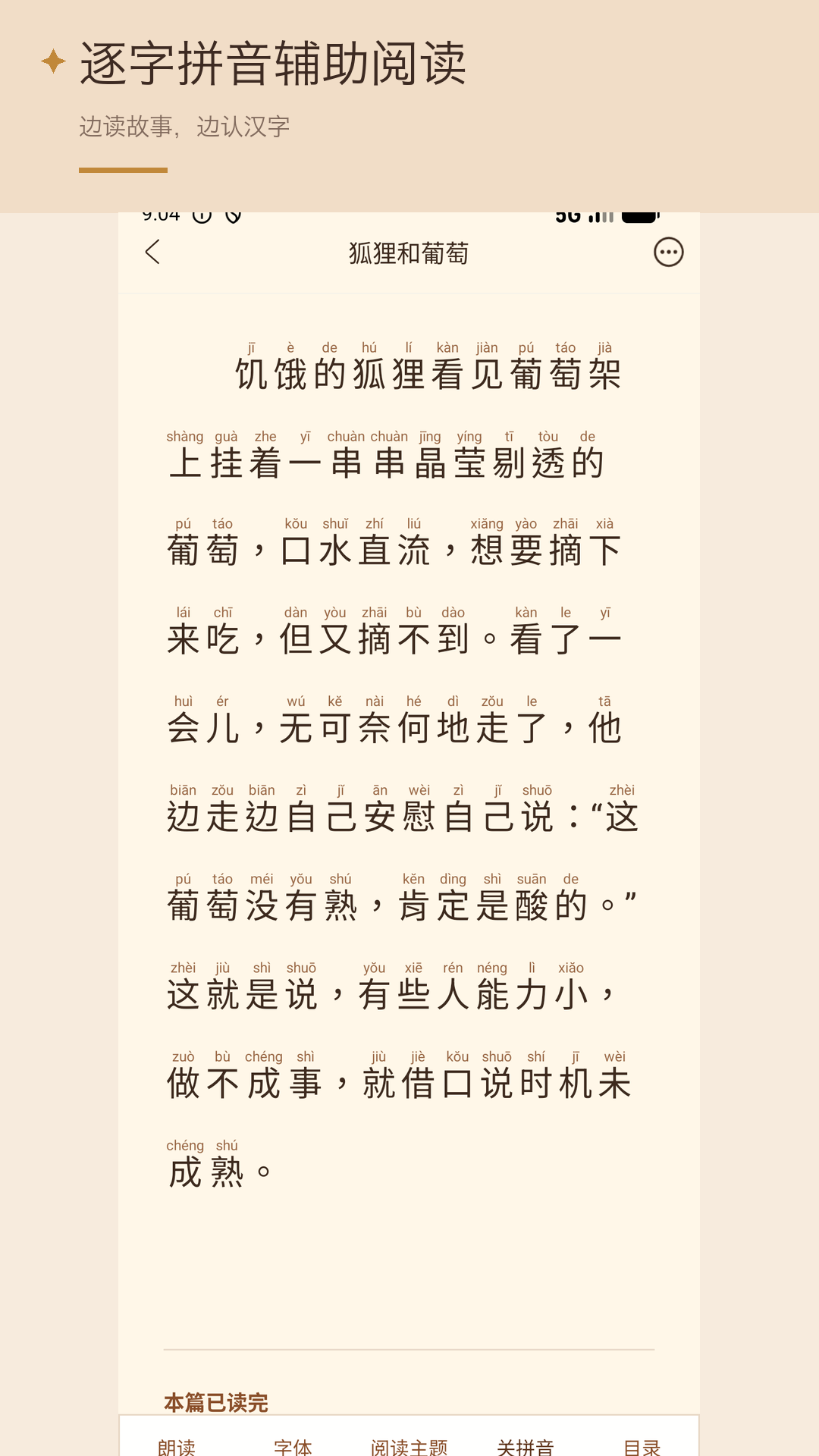 故事大全截图