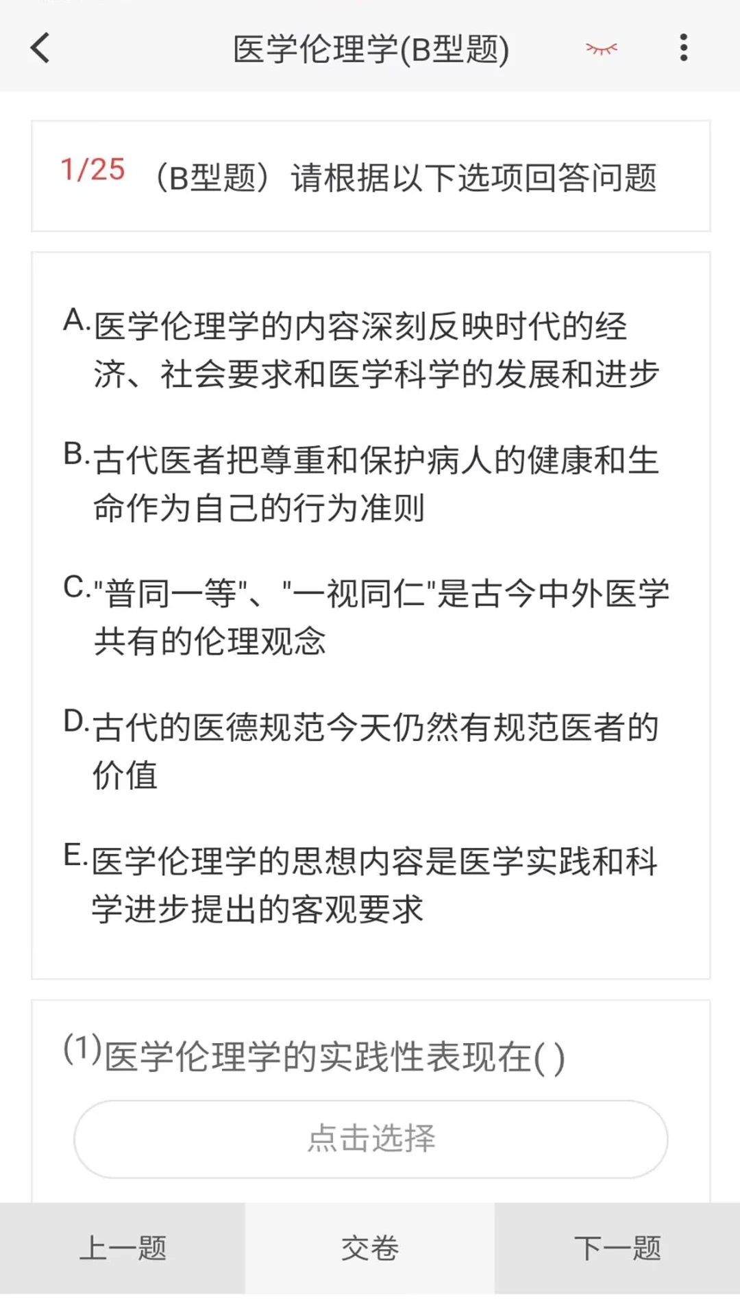 肿瘤放射治疗技术新题库截图