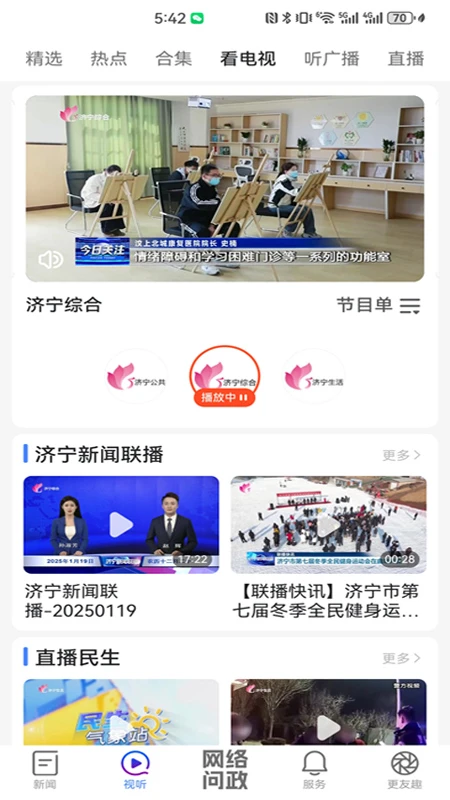 更济宁截图