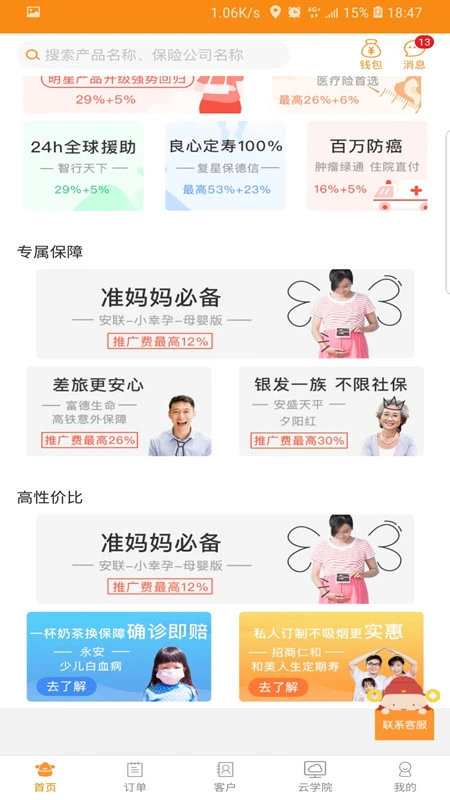 日月保盒截图