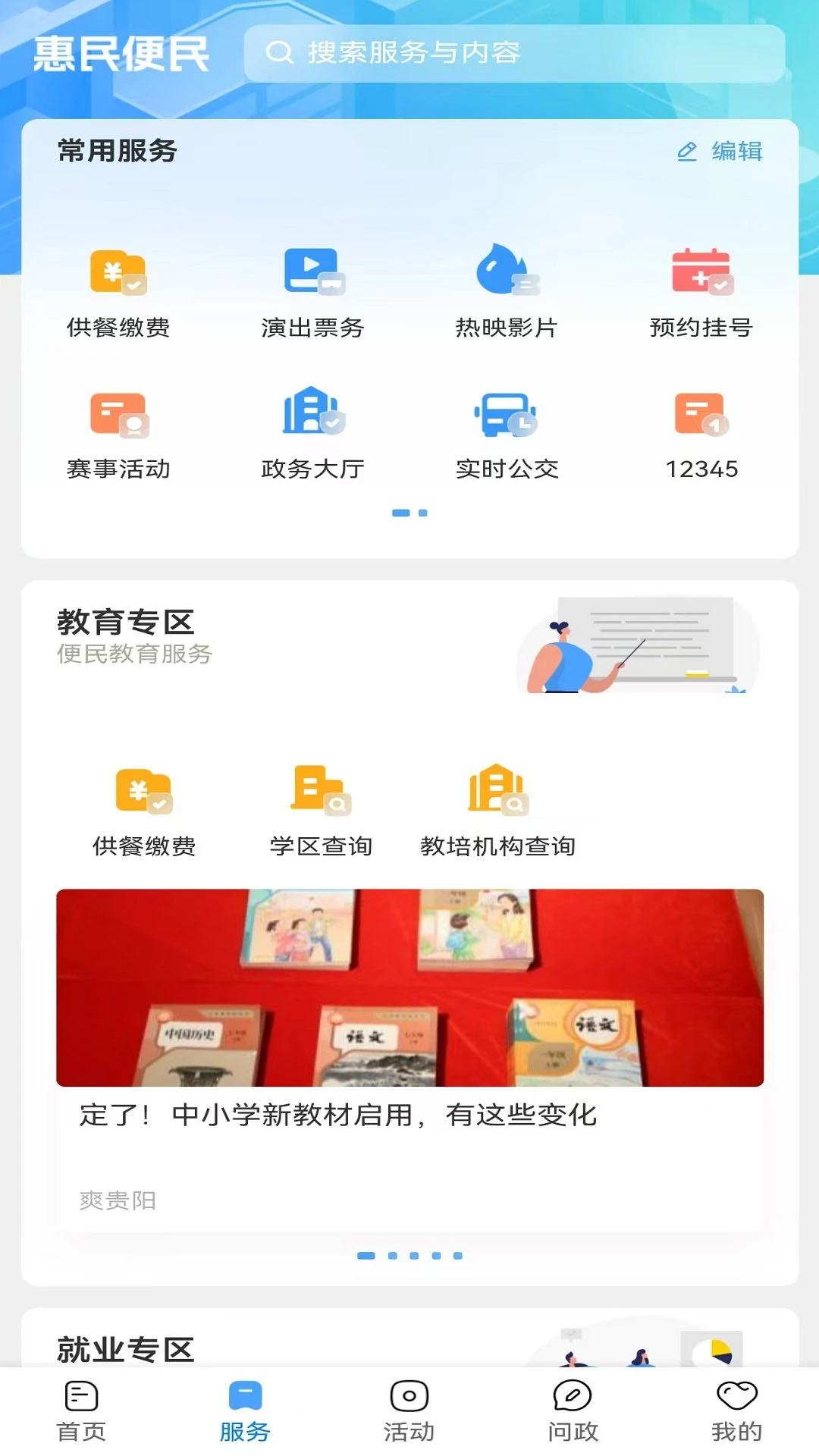 贵阳新闻截图