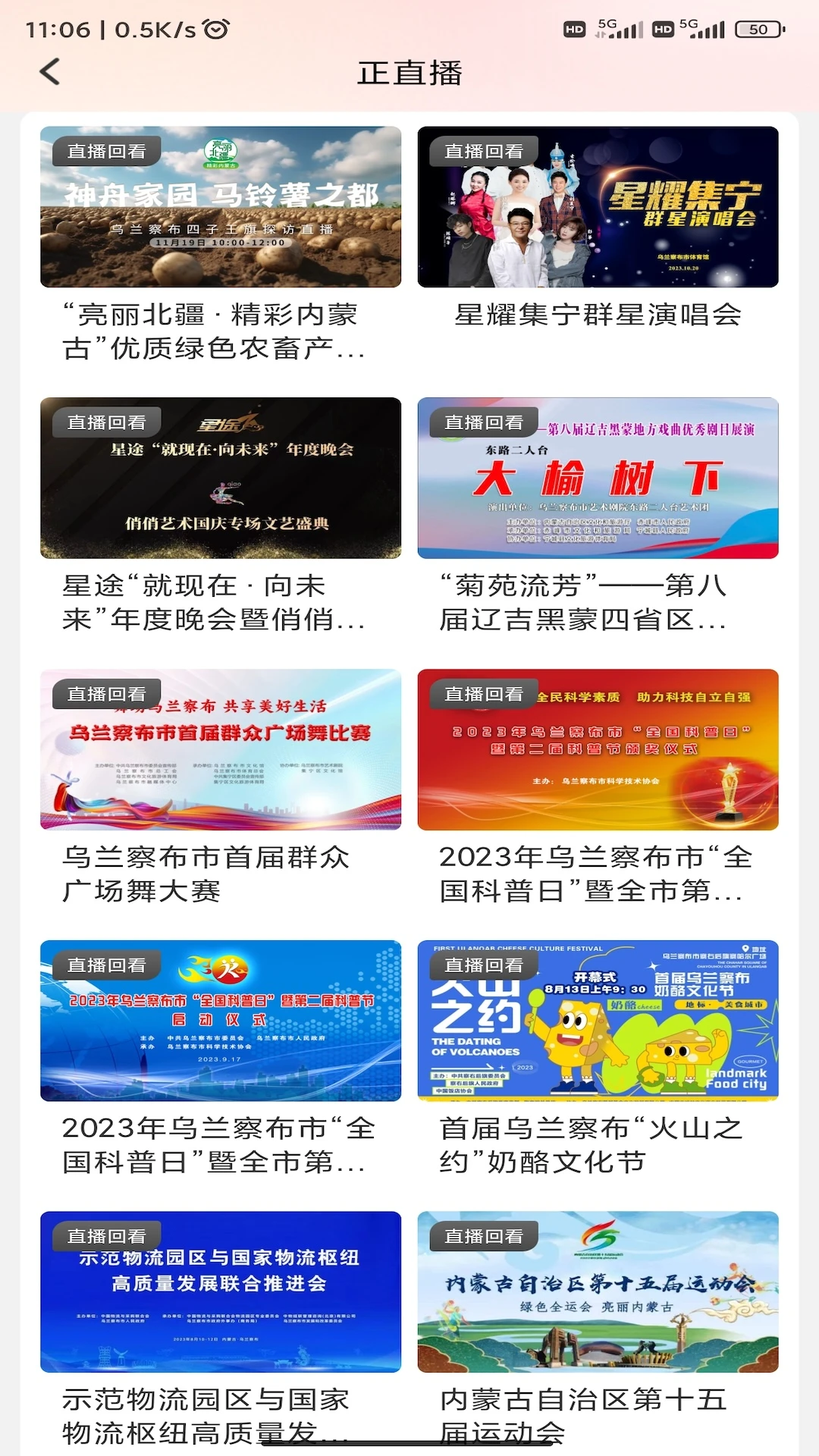乌兰察布云截图
