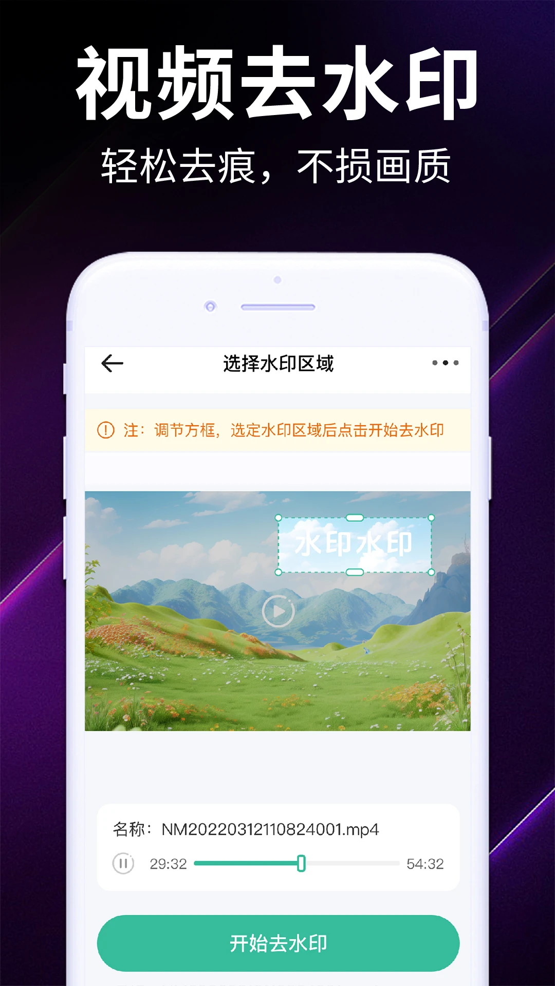 免费一键去水印截图
