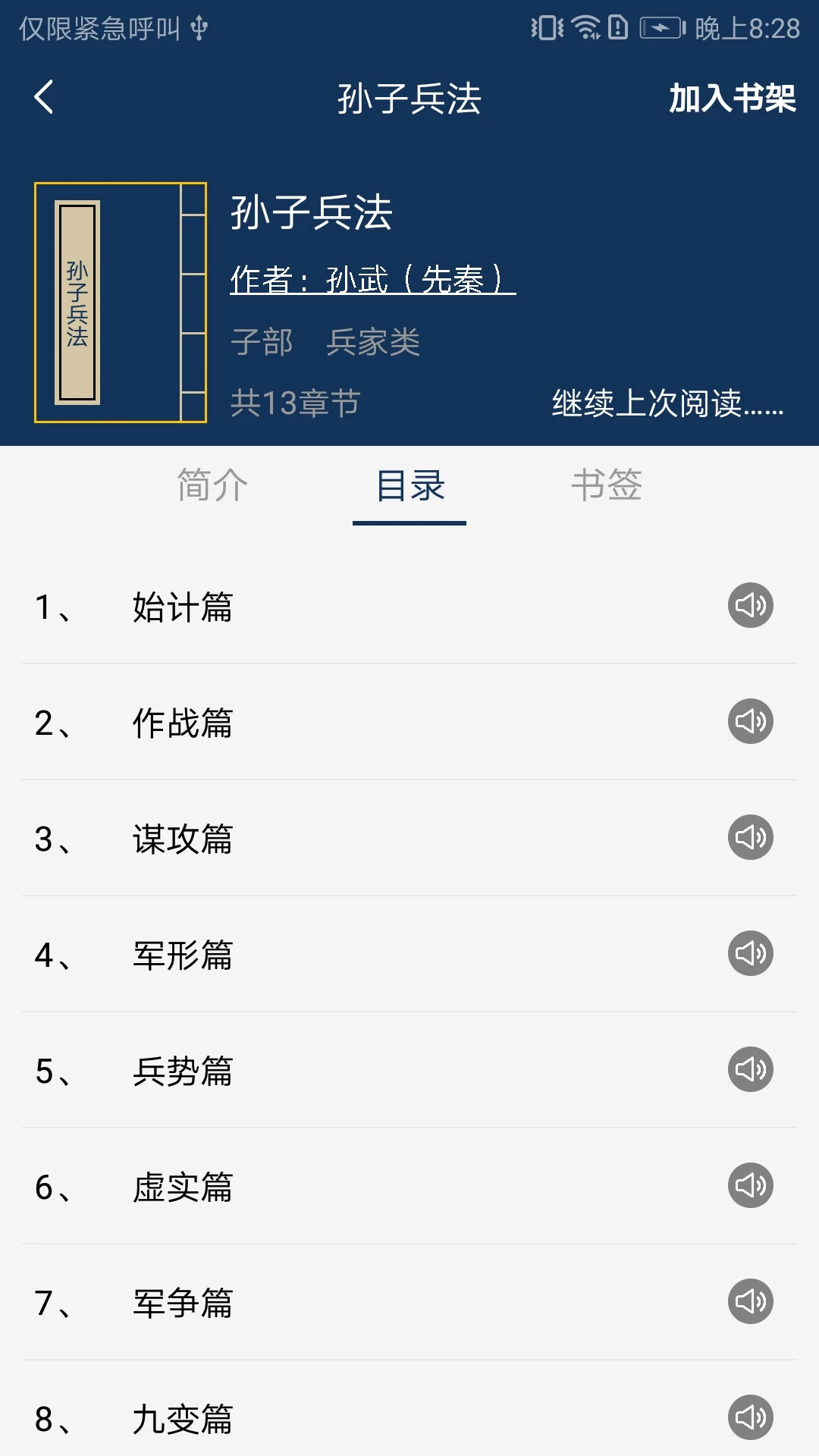 古文典籍大全截图
