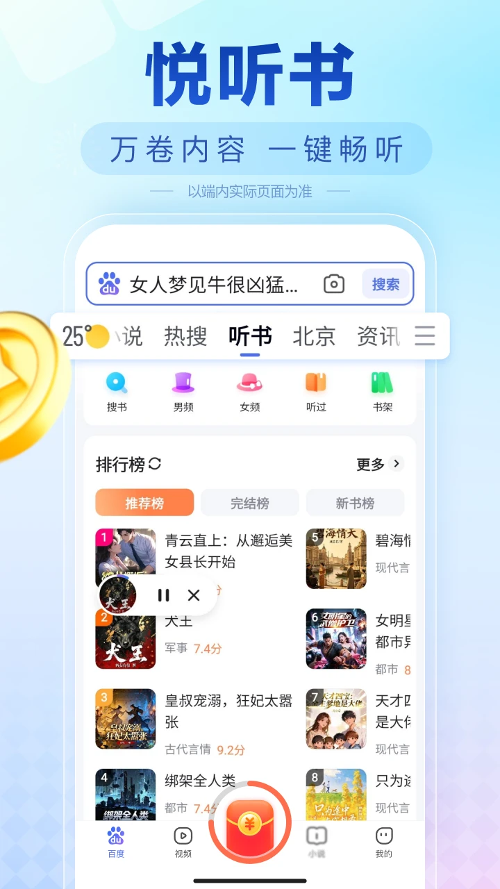 百度畅听版截图