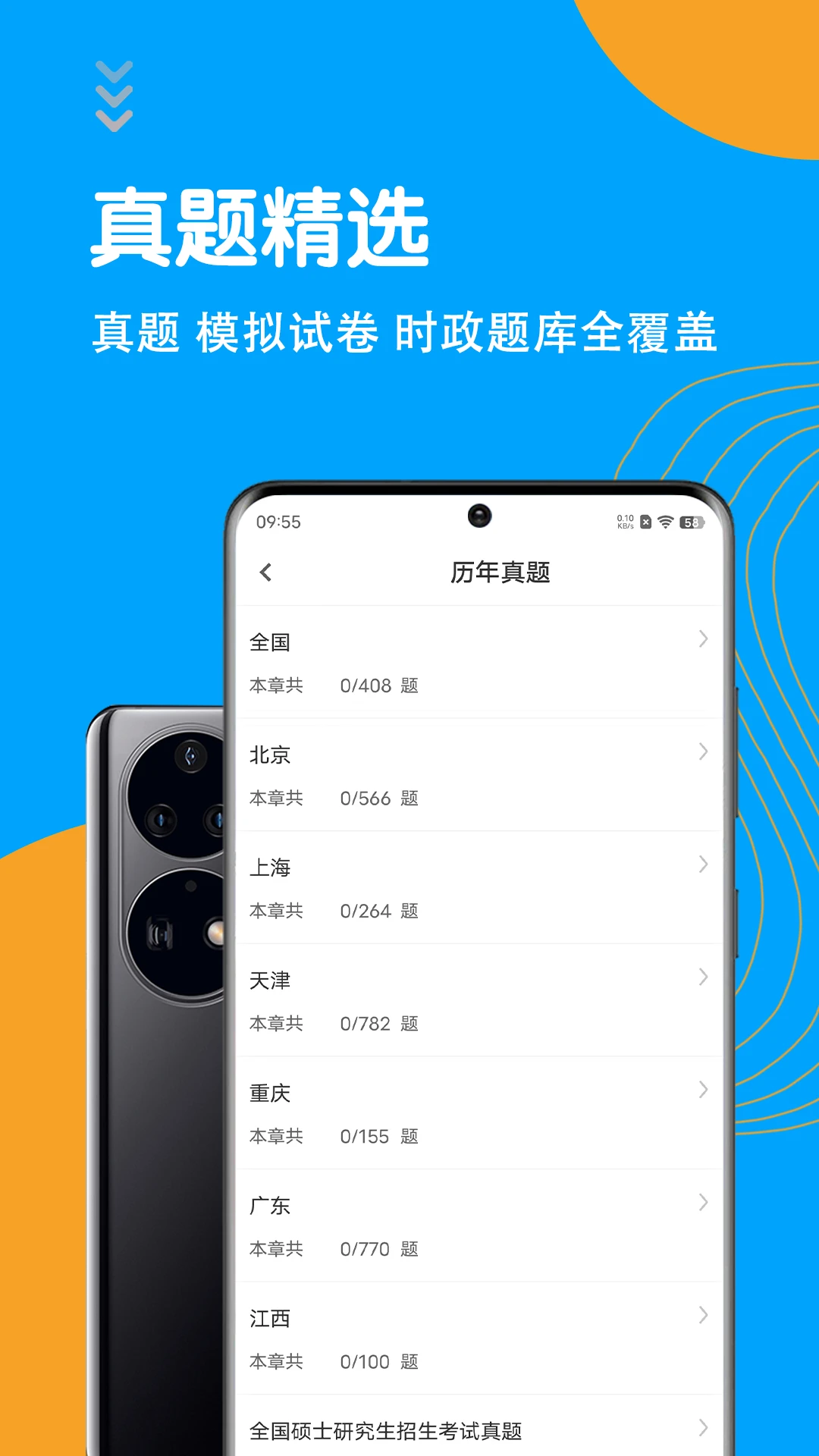 社区工作者智题库截图