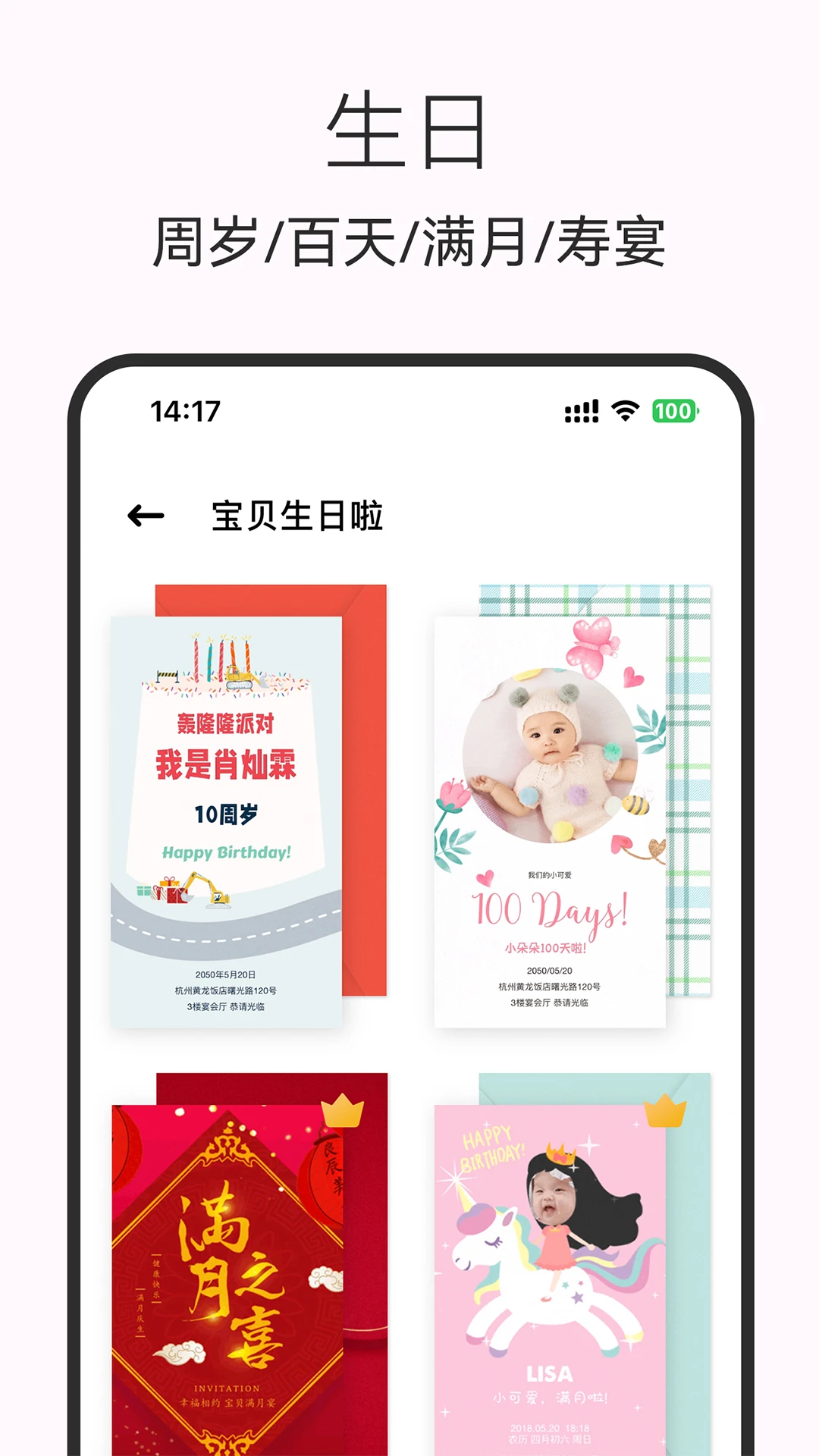 电子请柬制作截图