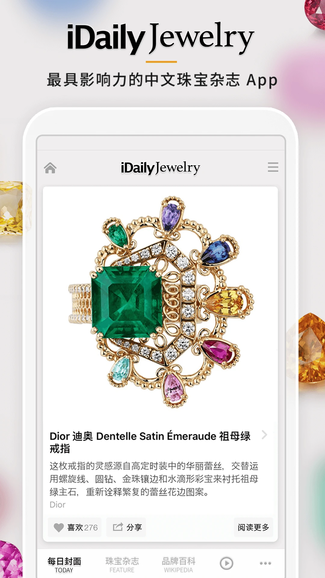 每日珠宝杂志截图