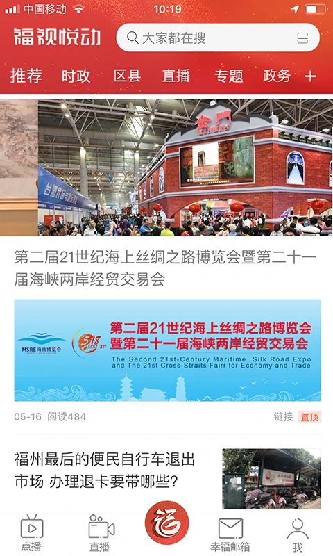 福视悦动截图