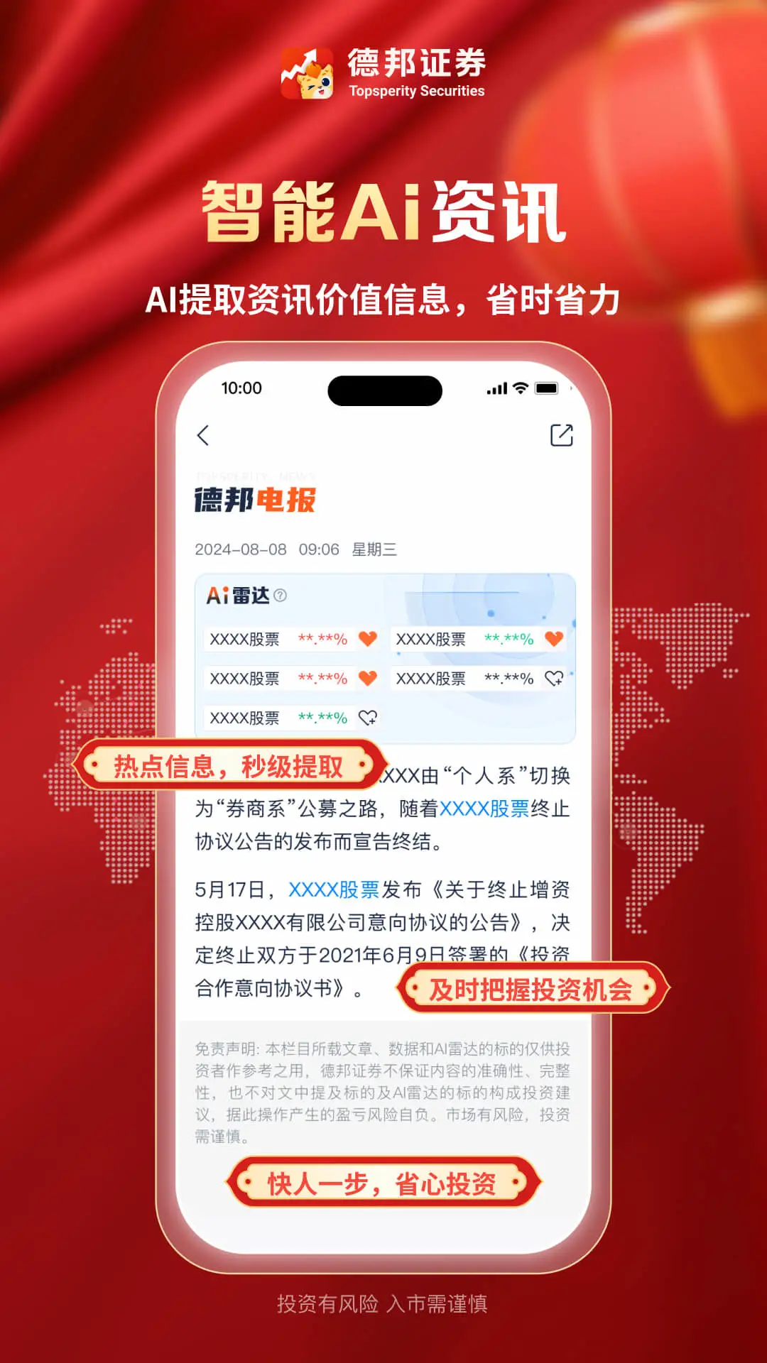 德邦证券截图