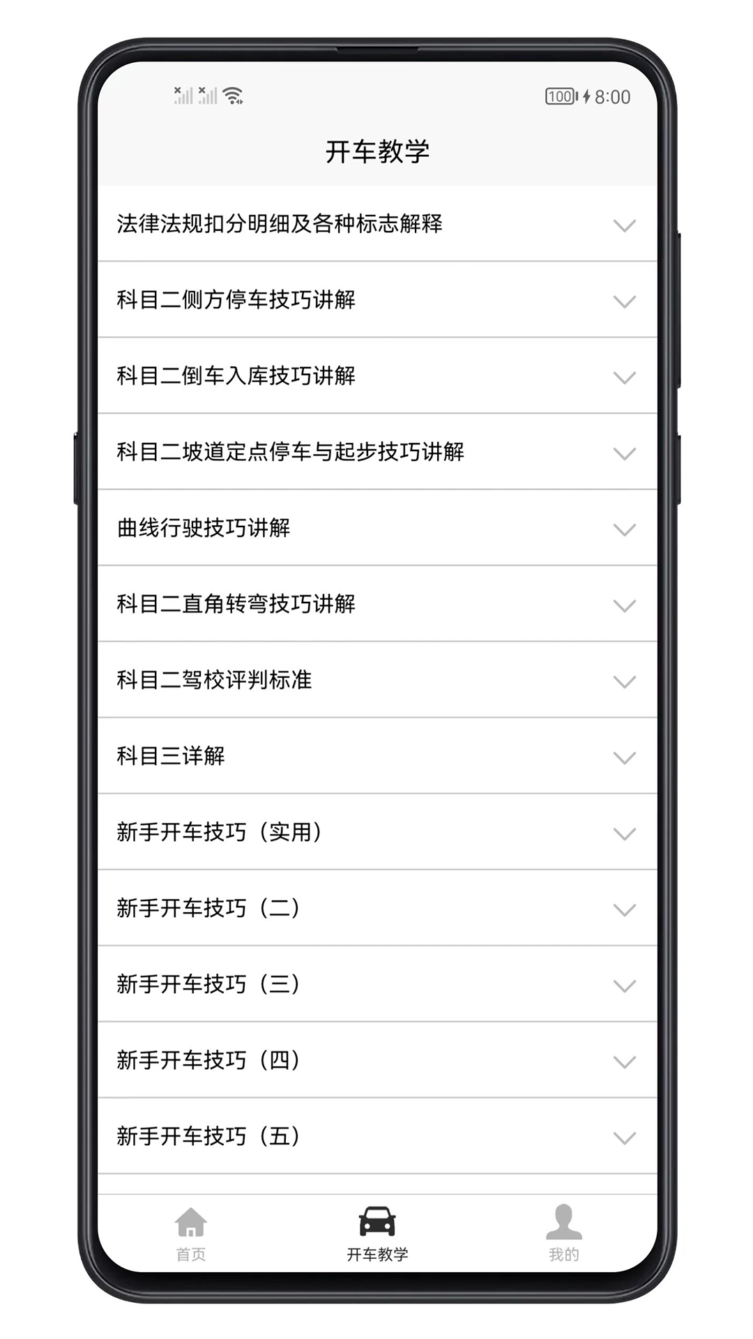 开车教学截图