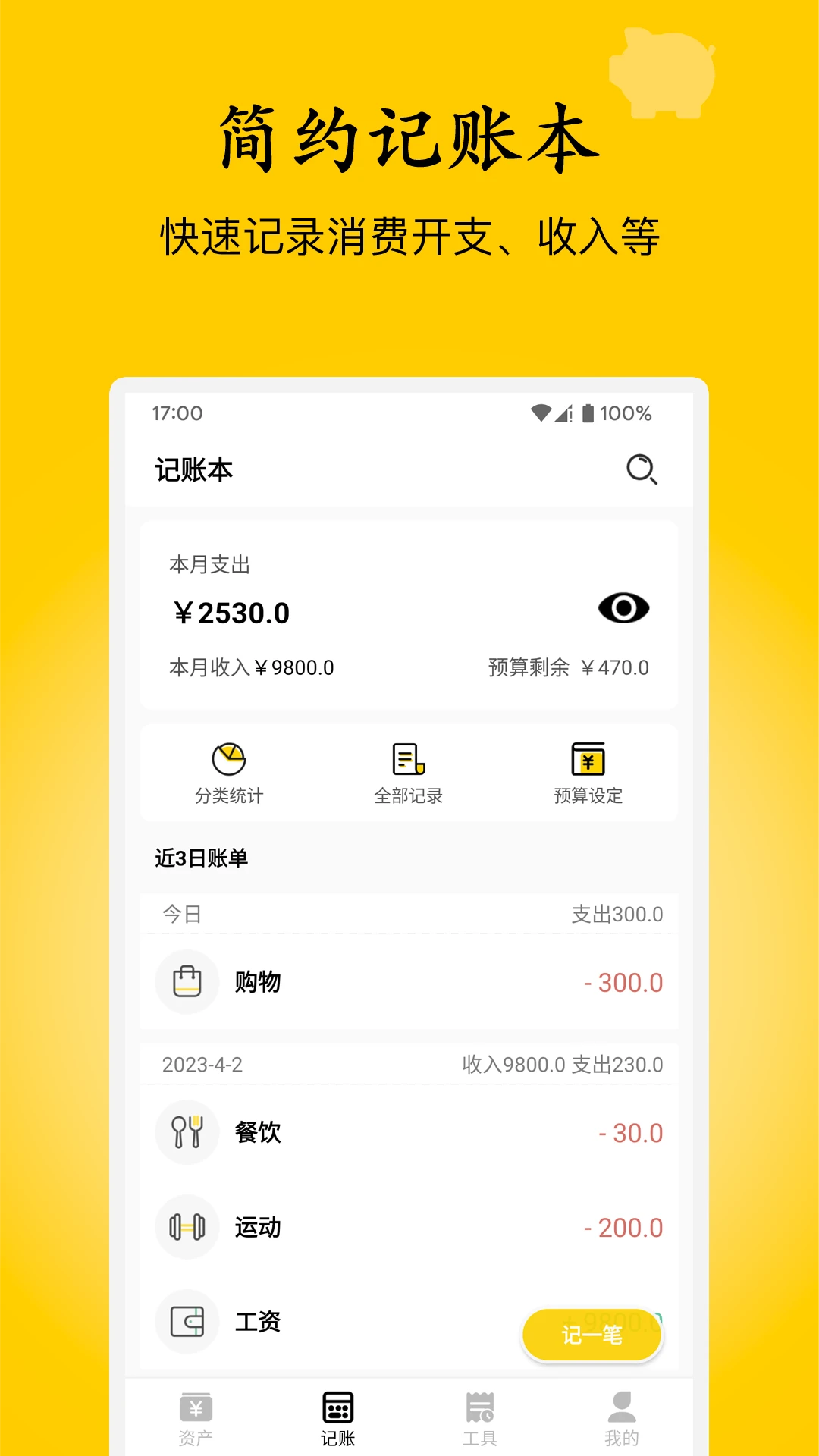 慢慢存钱截图