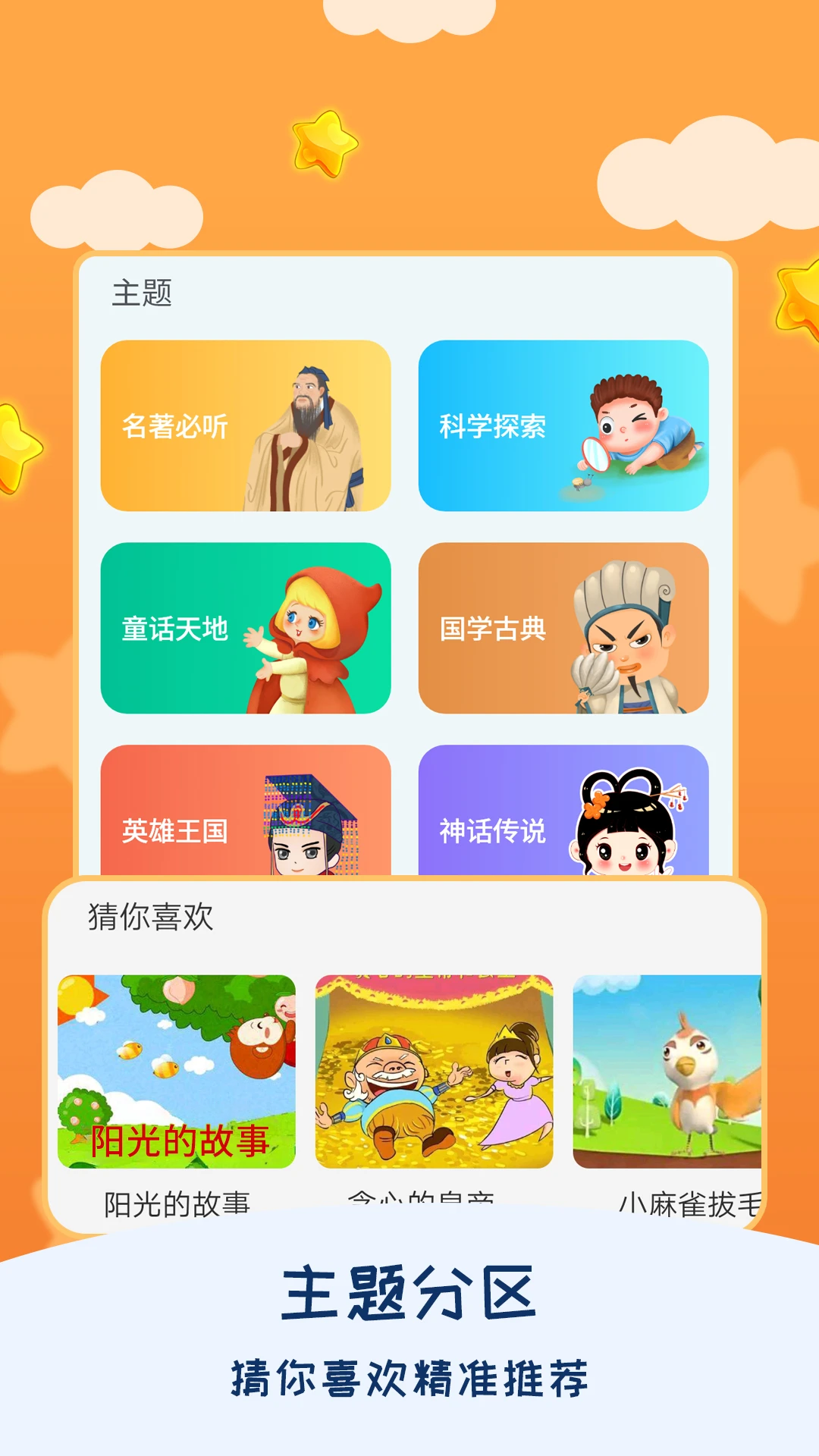 儿童睡前故事截图
