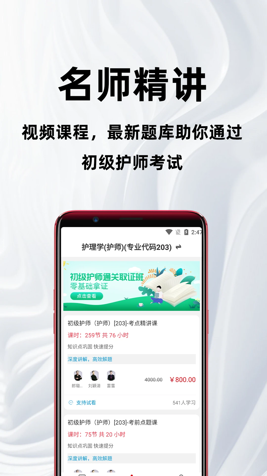 初级护师百分题库截图