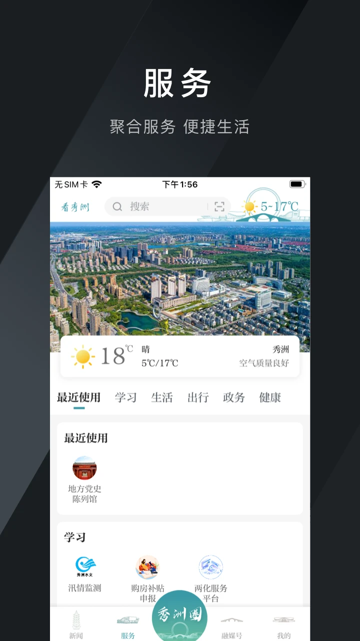 看秀洲截图