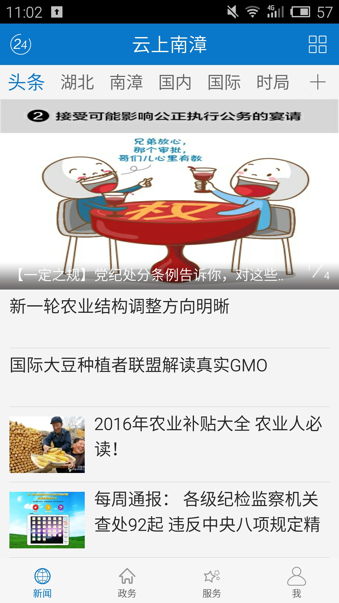 云上南漳截图