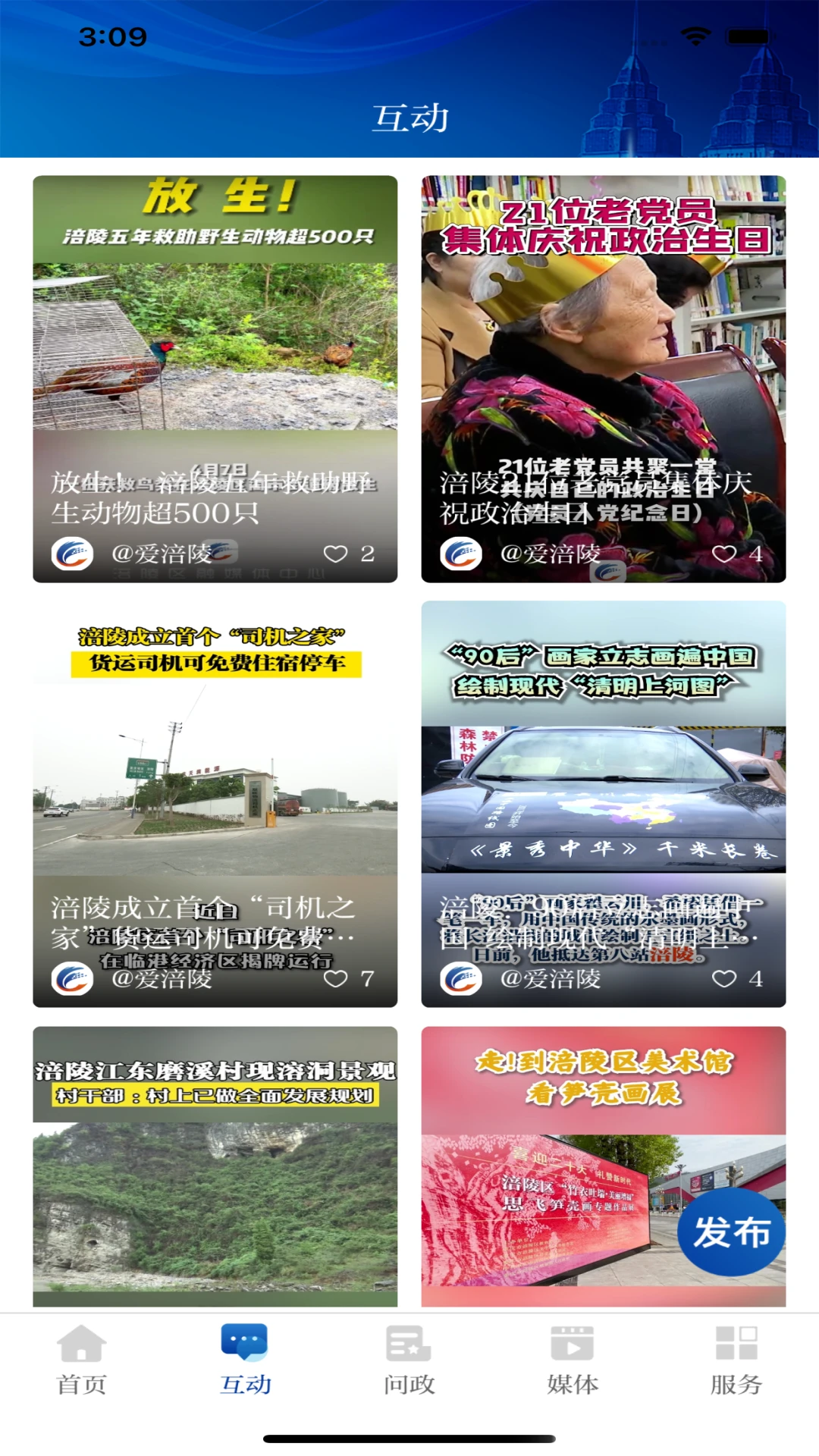 爱涪陵截图