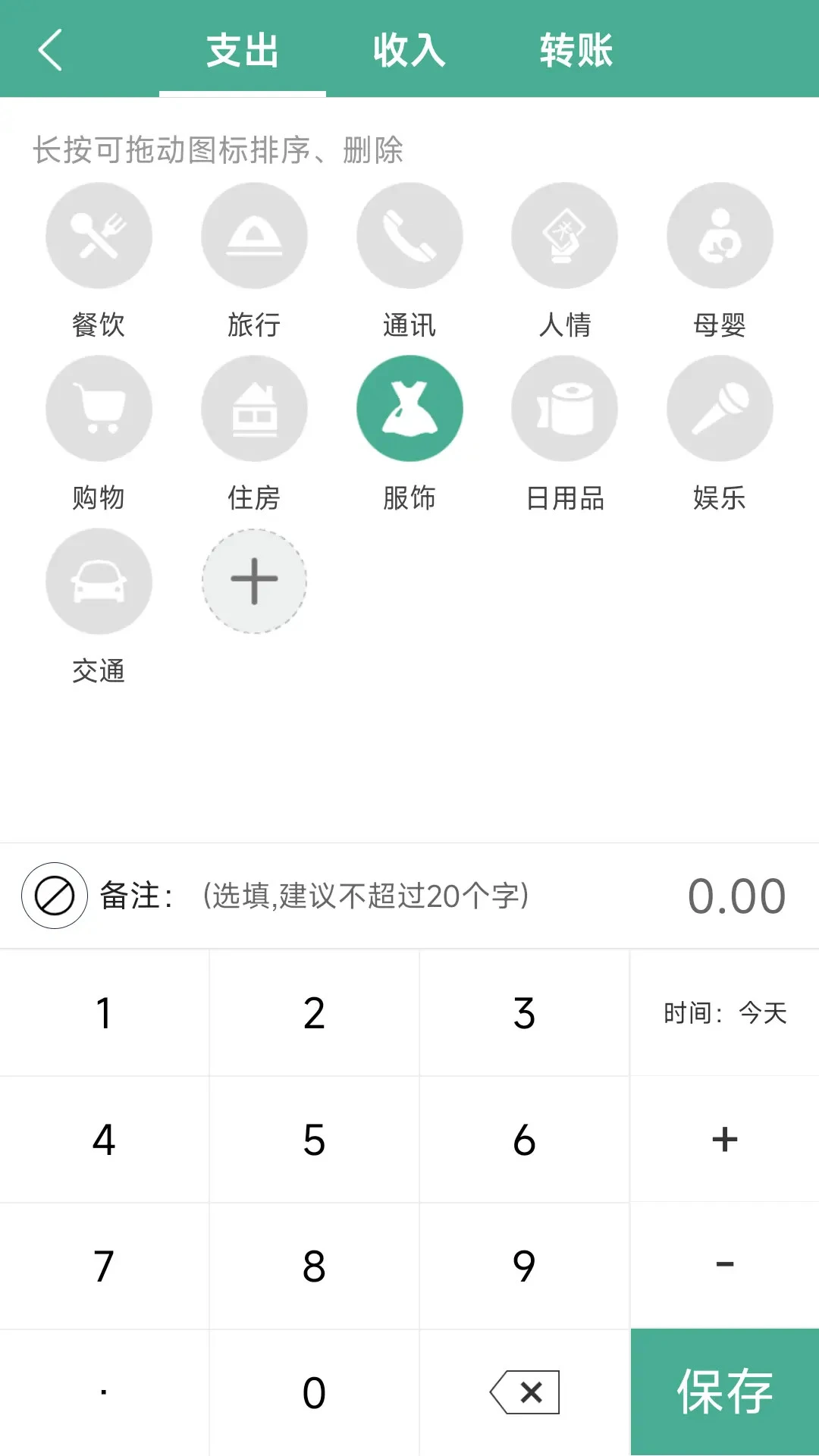 家用记账本截图