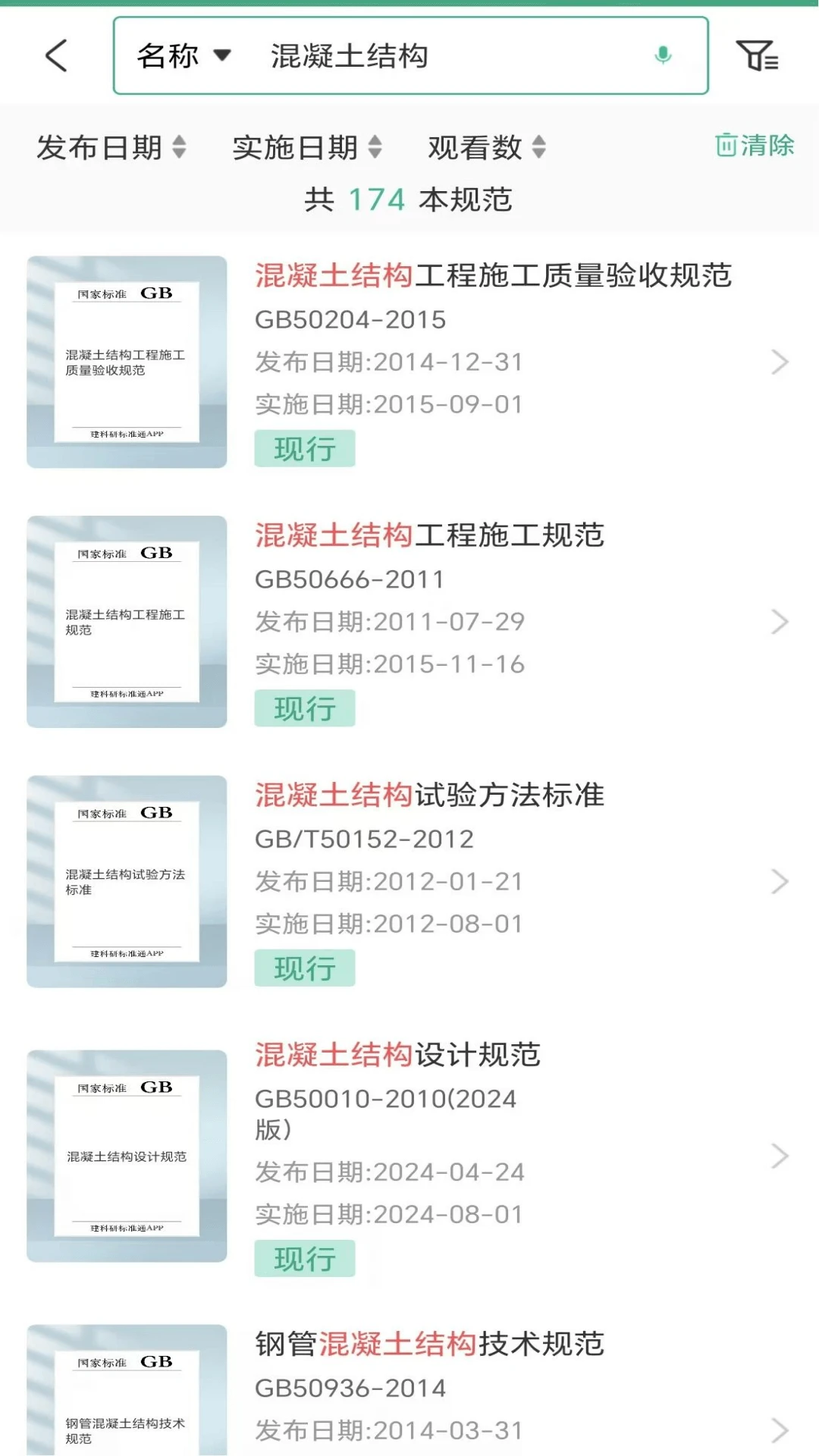建设标准通截图