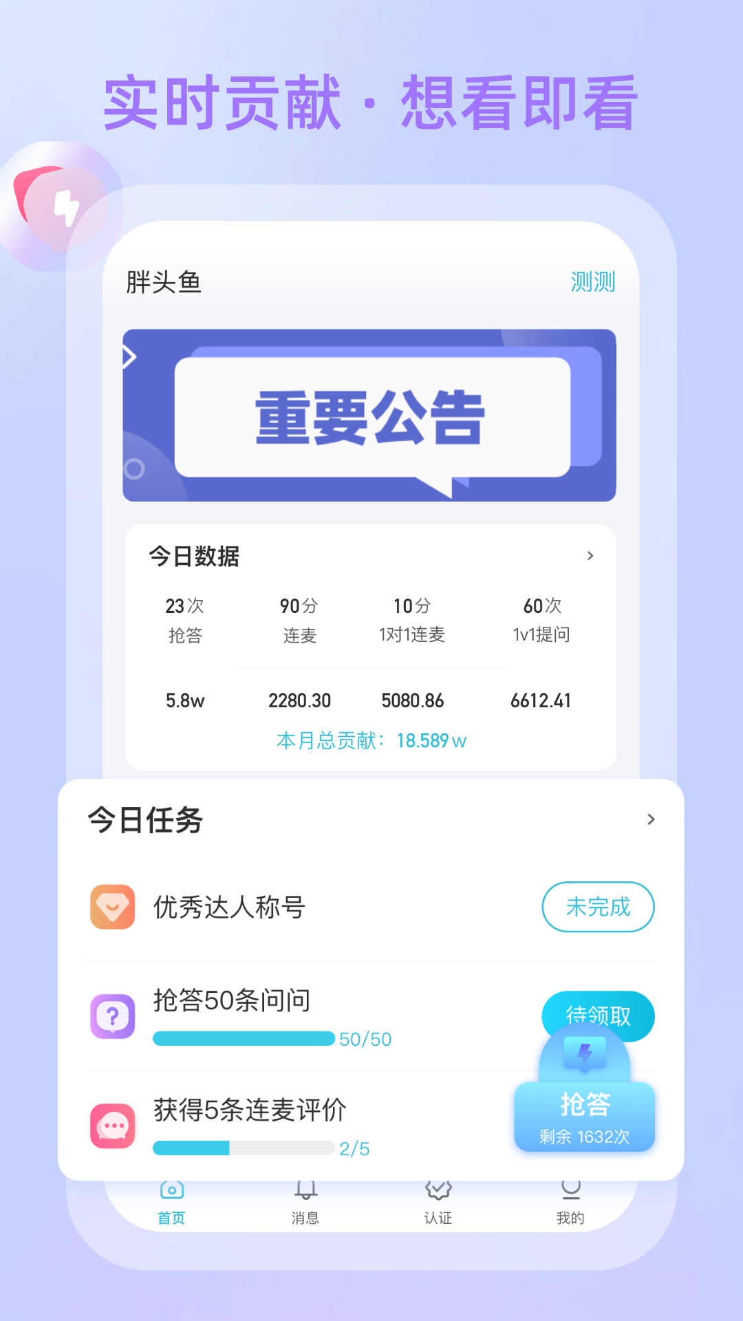 测测达人截图