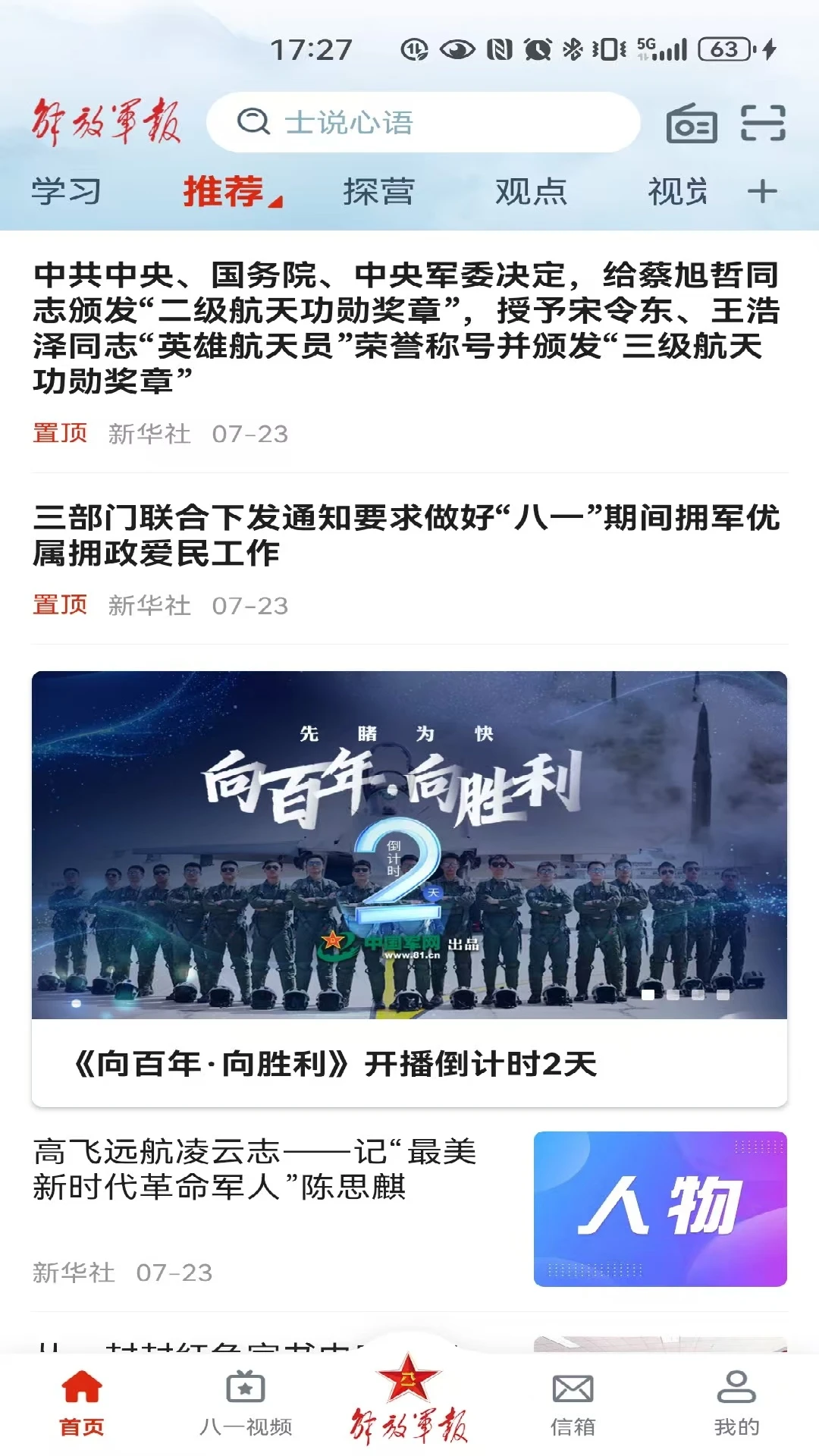 解放军报截图