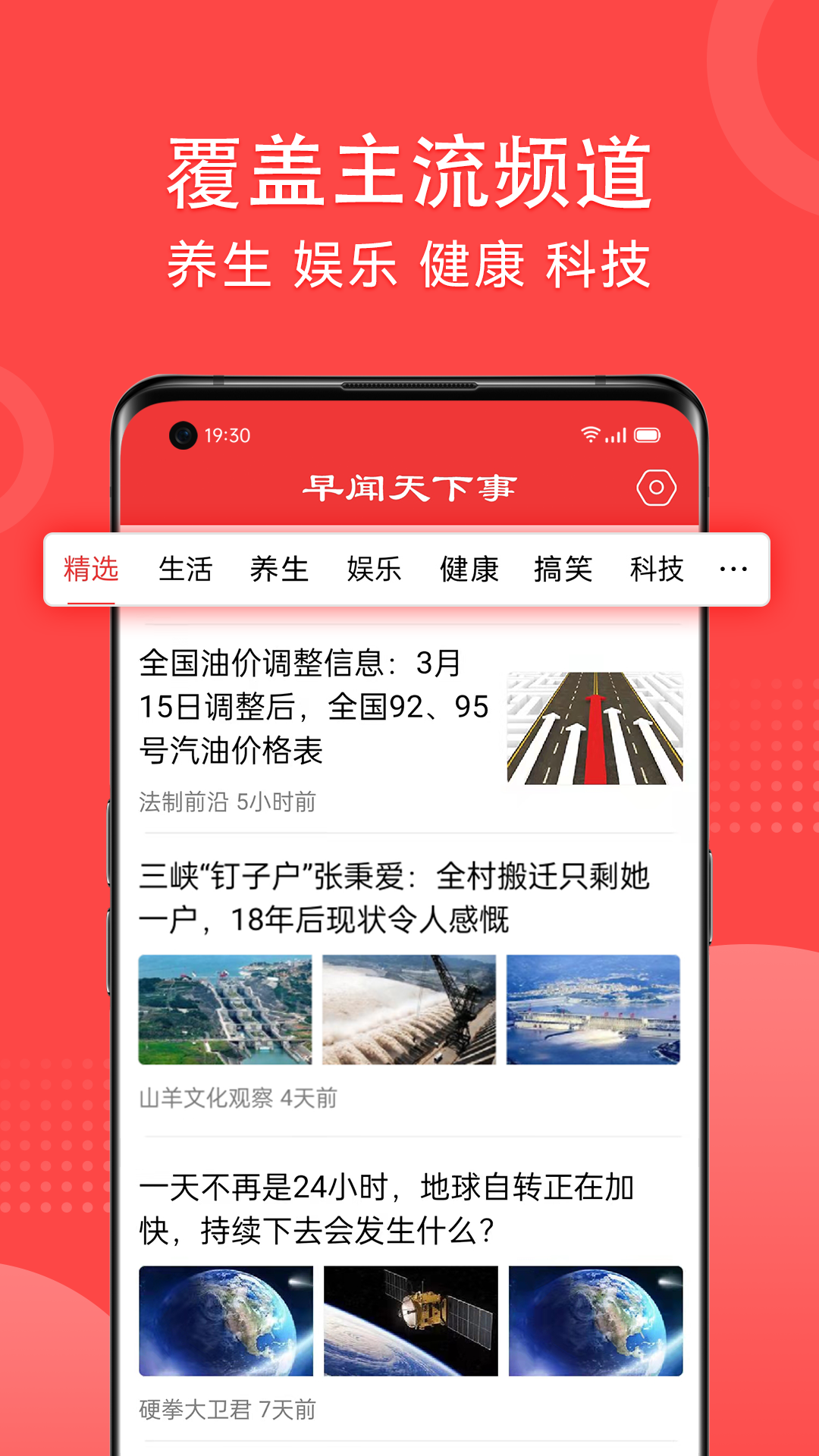 早闻天下事截图