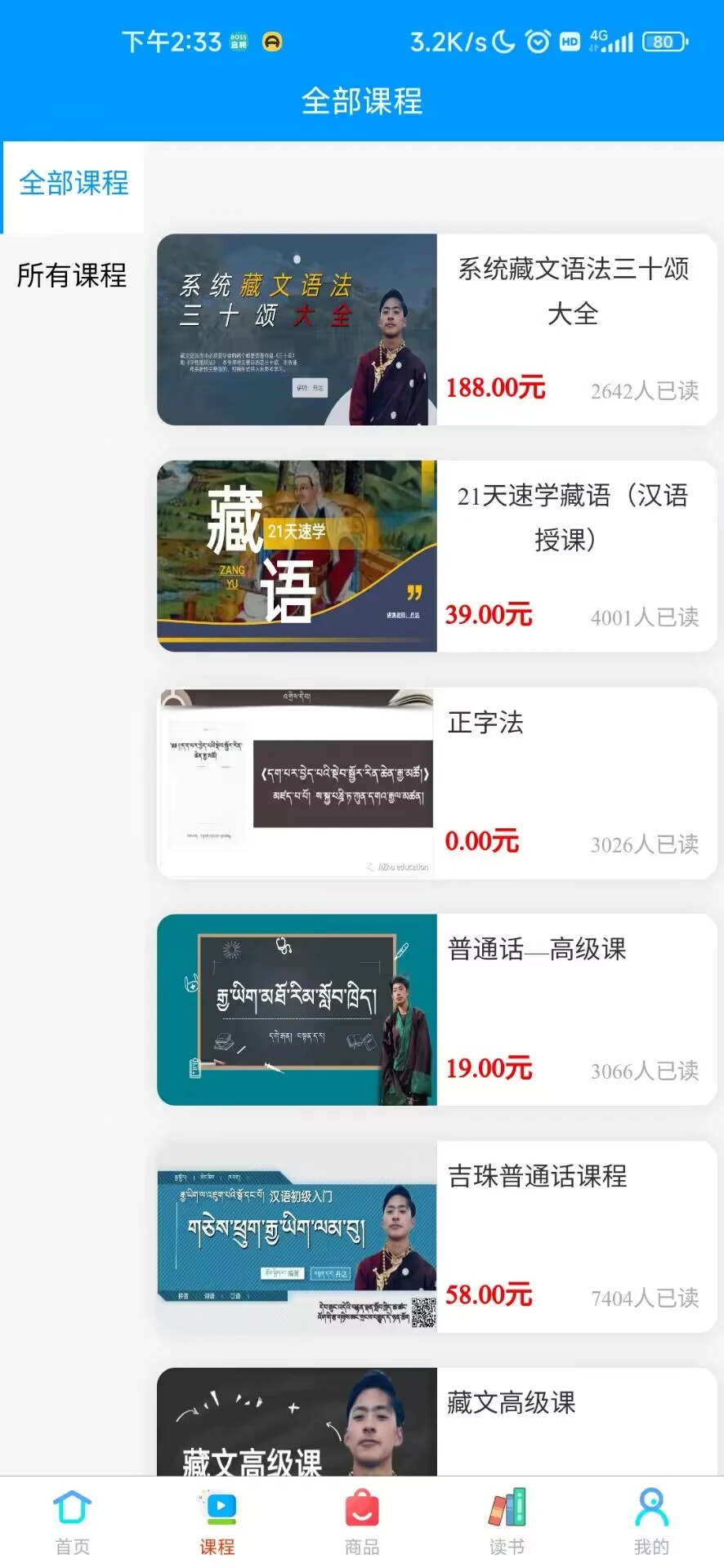 吉珠丹达截图