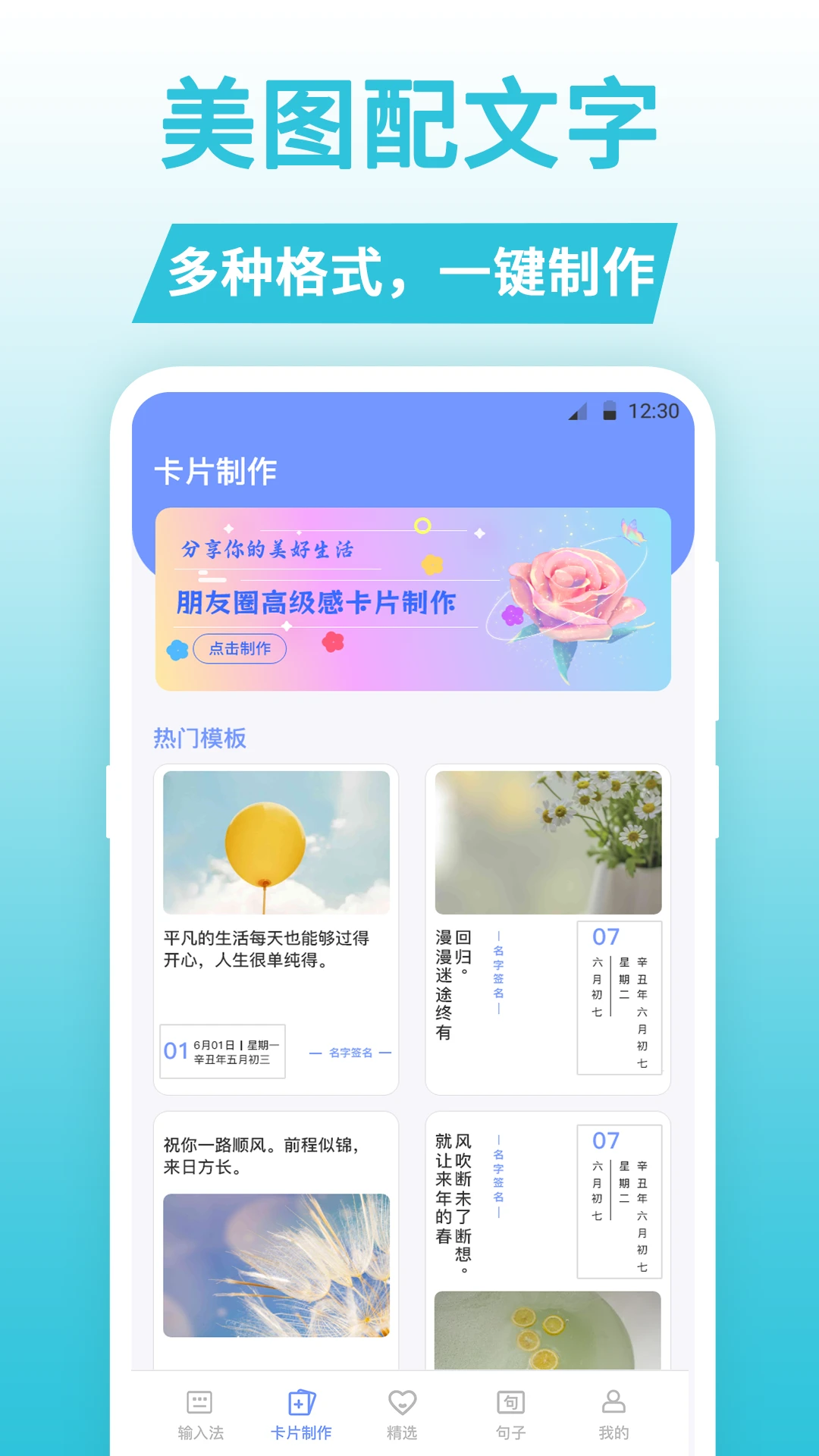 句子文案控截图