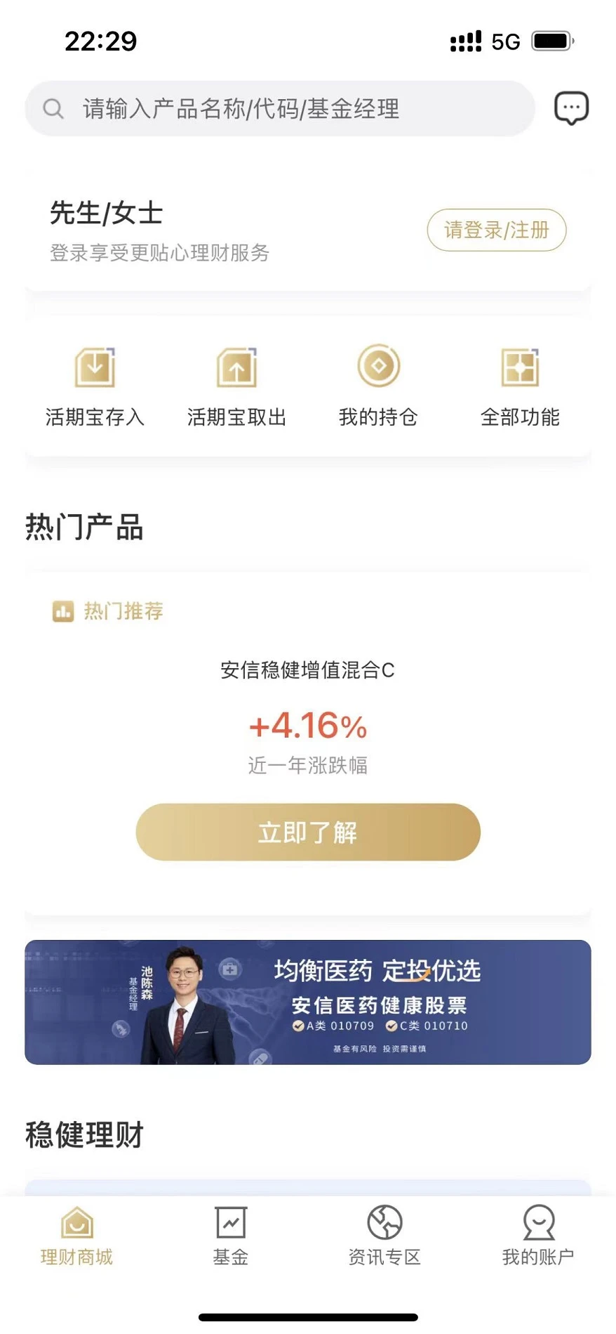 安信基金截图