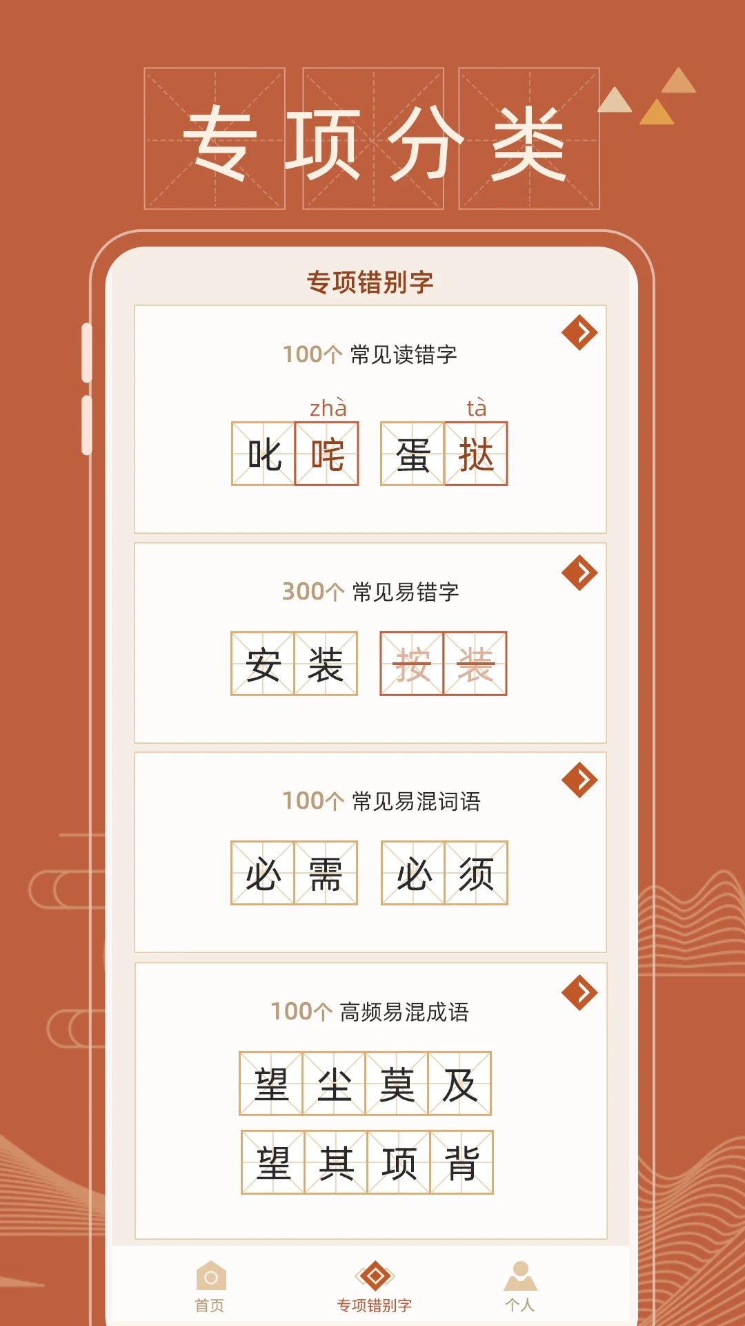 错别字纠错截图