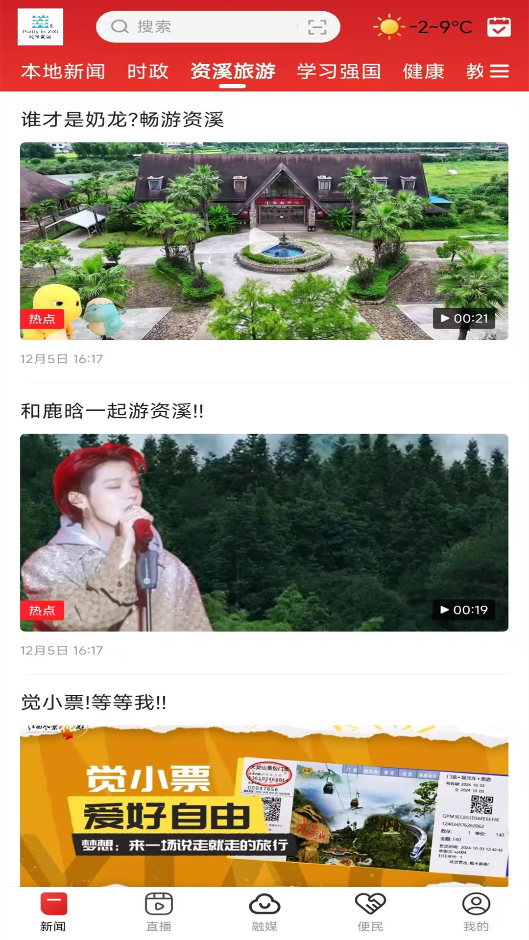 纯净资溪截图