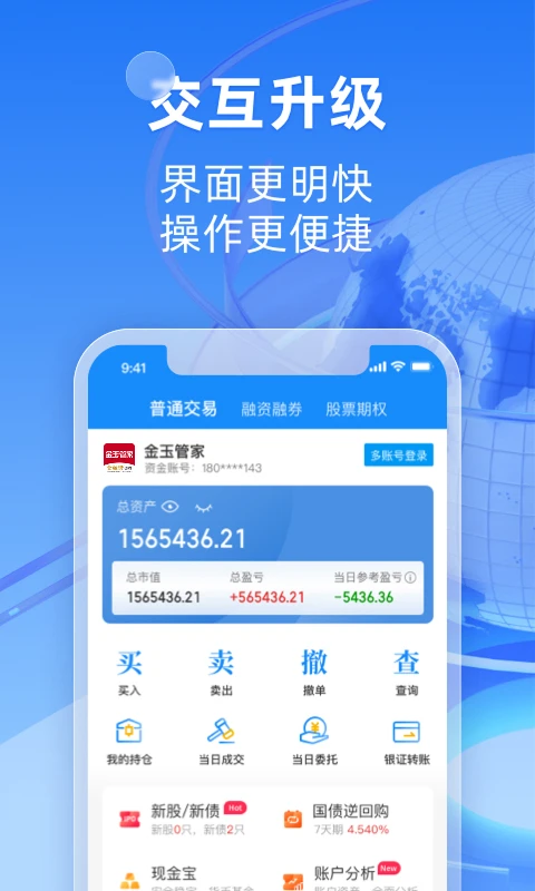 金玉管家截图