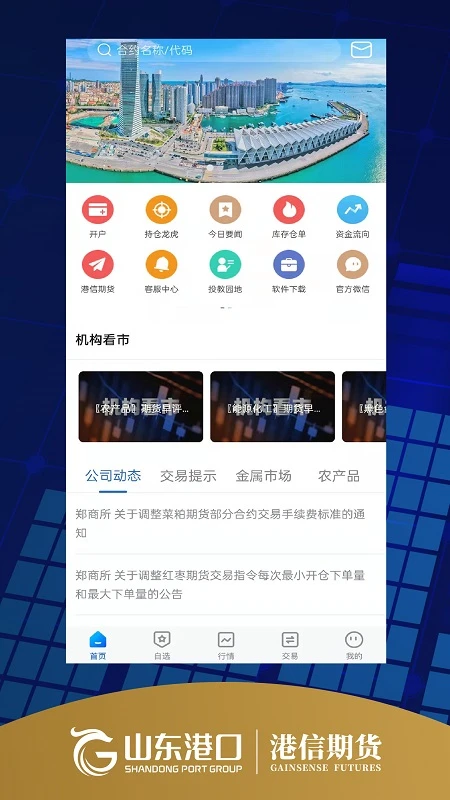港信期货博易截图
