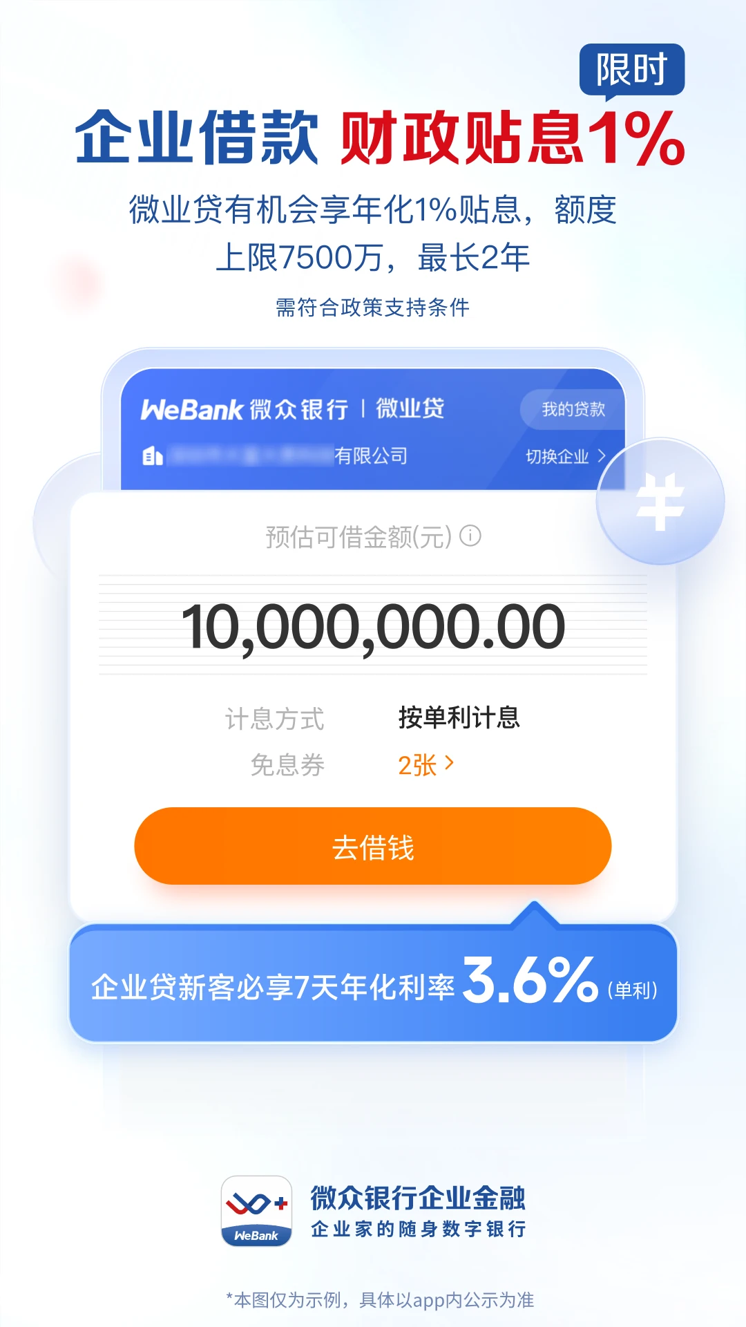 微众银行企业金融截图