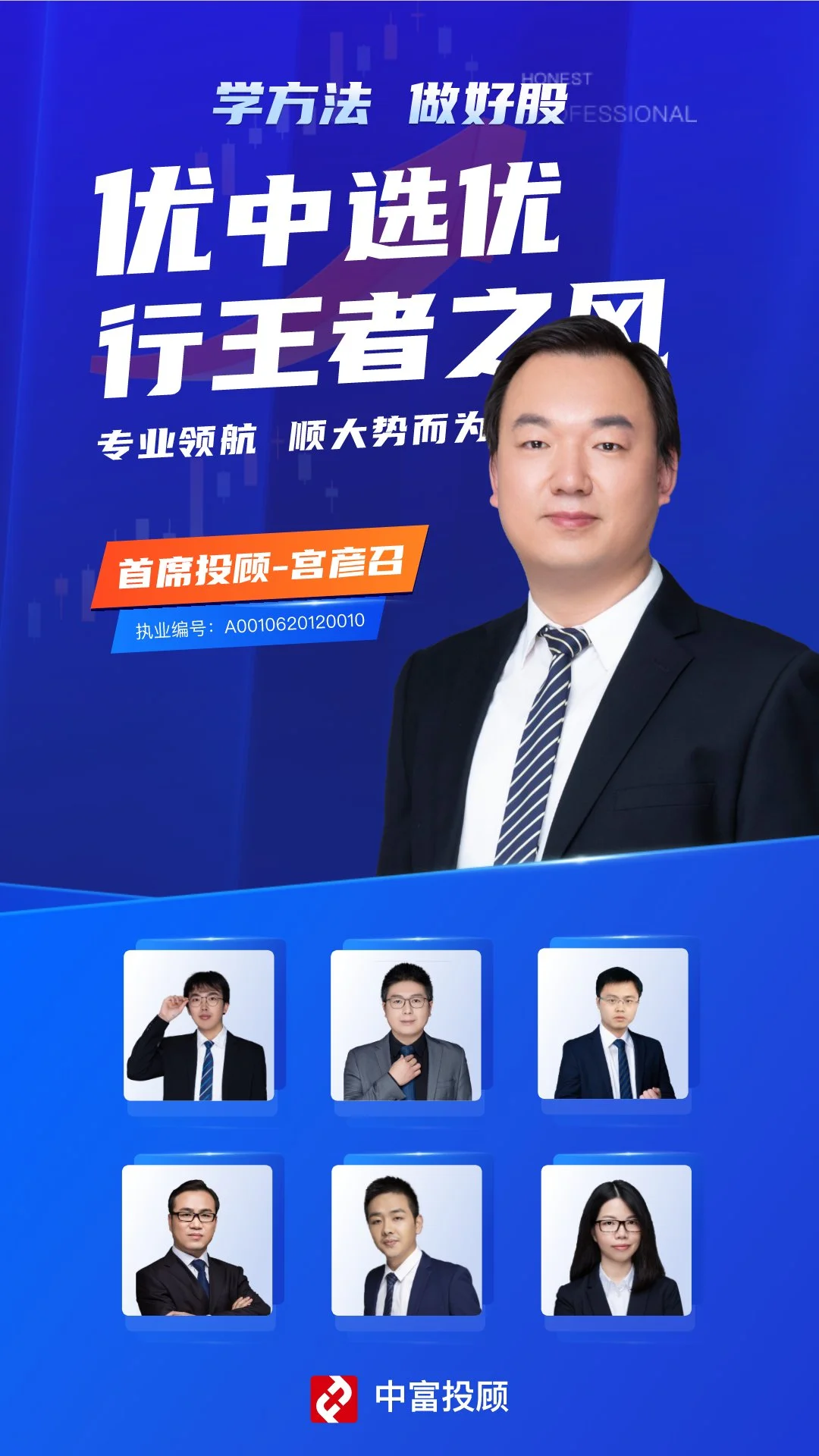 中富投顾截图