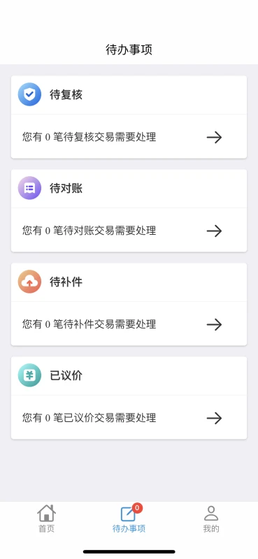 上海科创银行企业手机银行截图