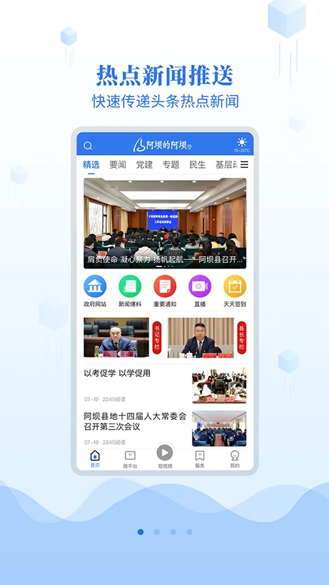阿坝的阿坝截图
