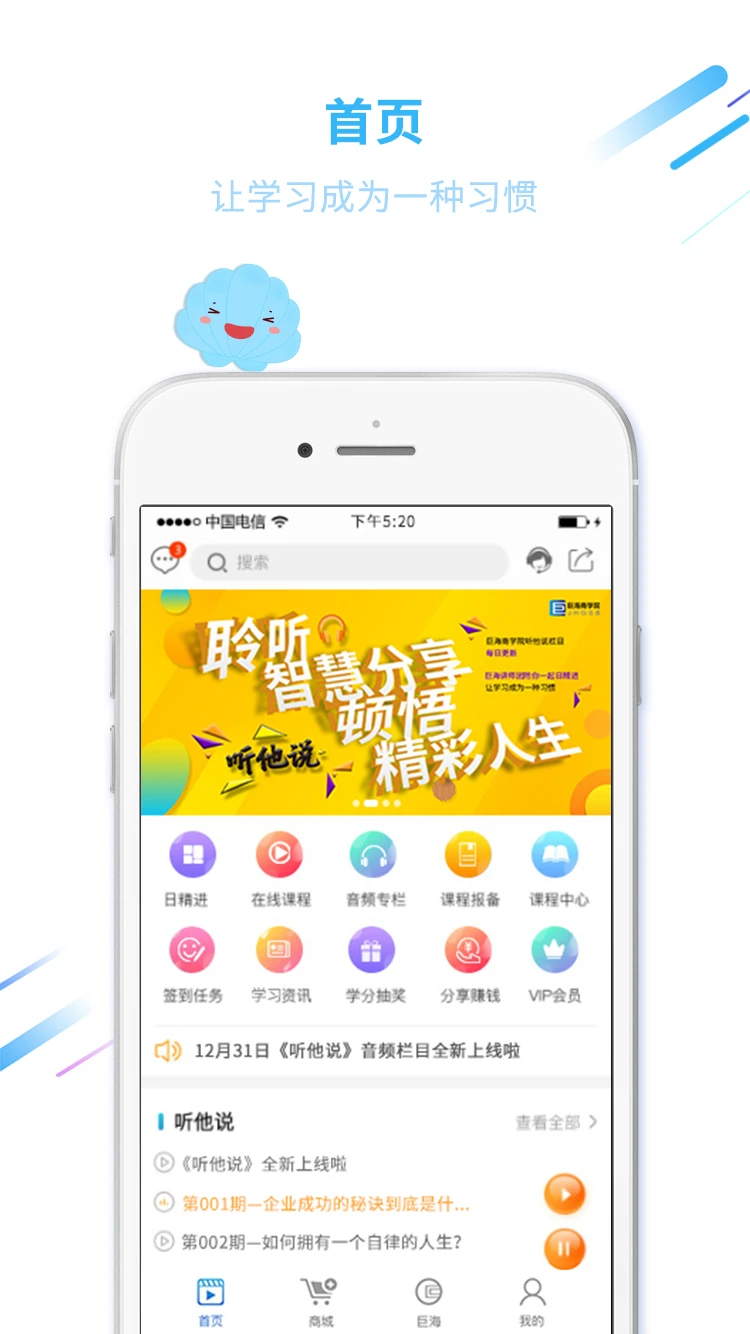 巨海商学截图