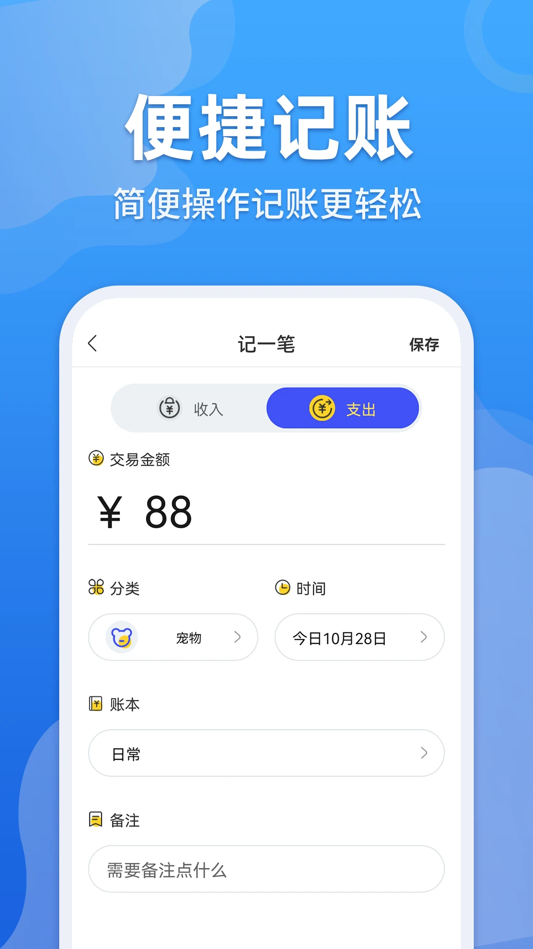 记账日笔记本截图