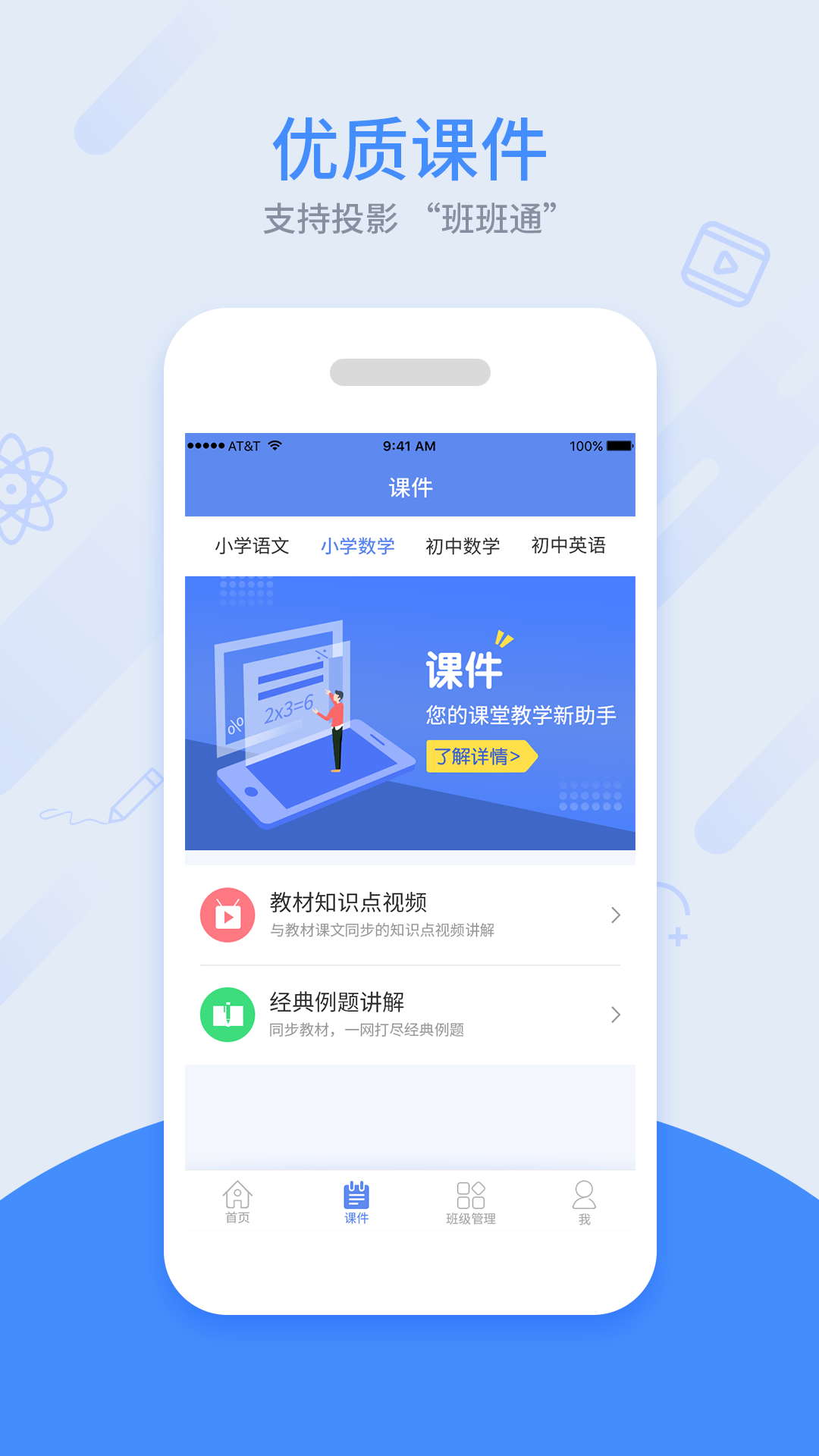 同步课堂教师截图