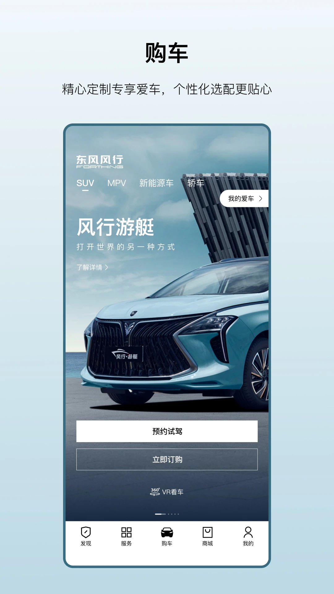 东风风行截图