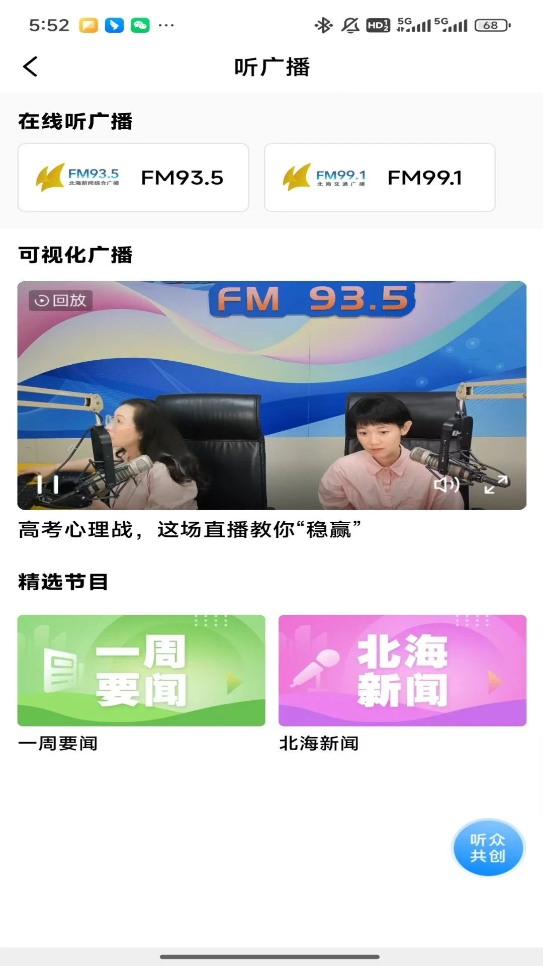 北海融媒截图