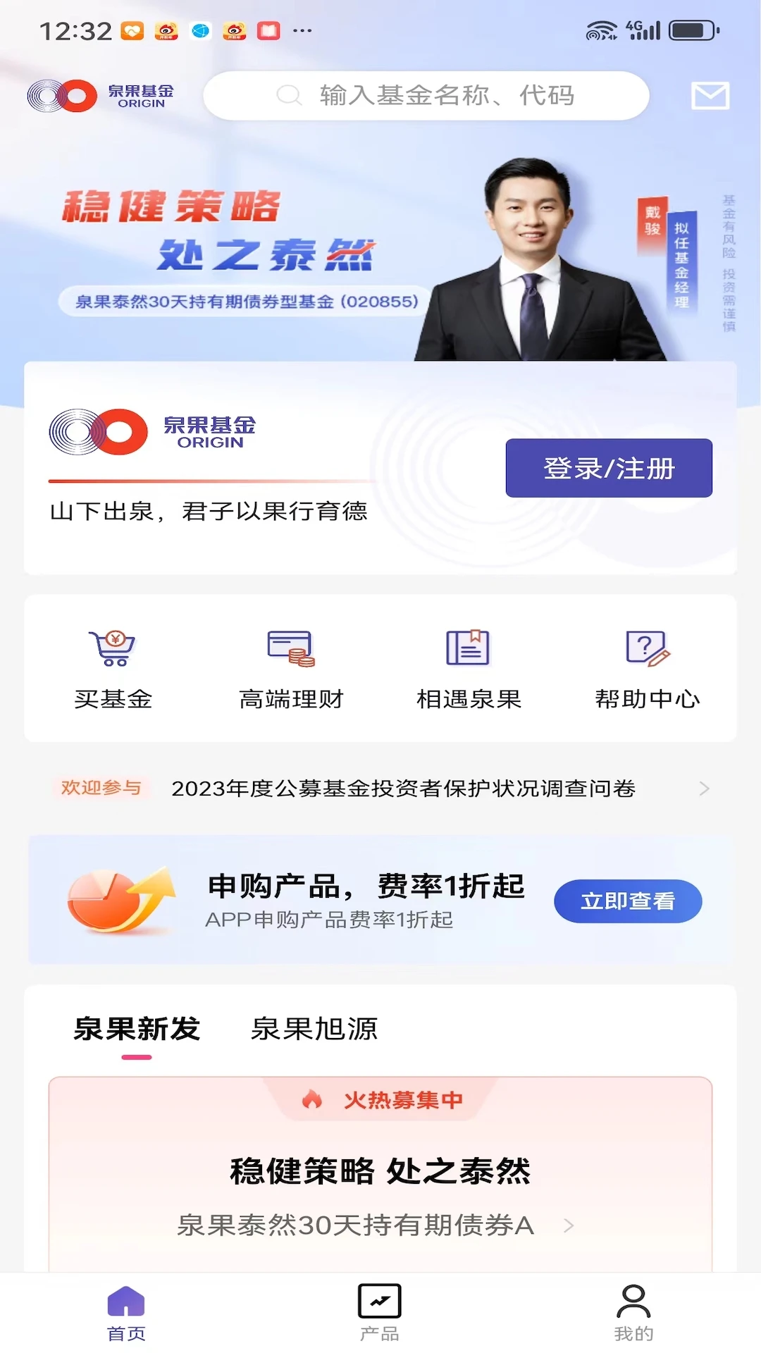 泉果基金截图
