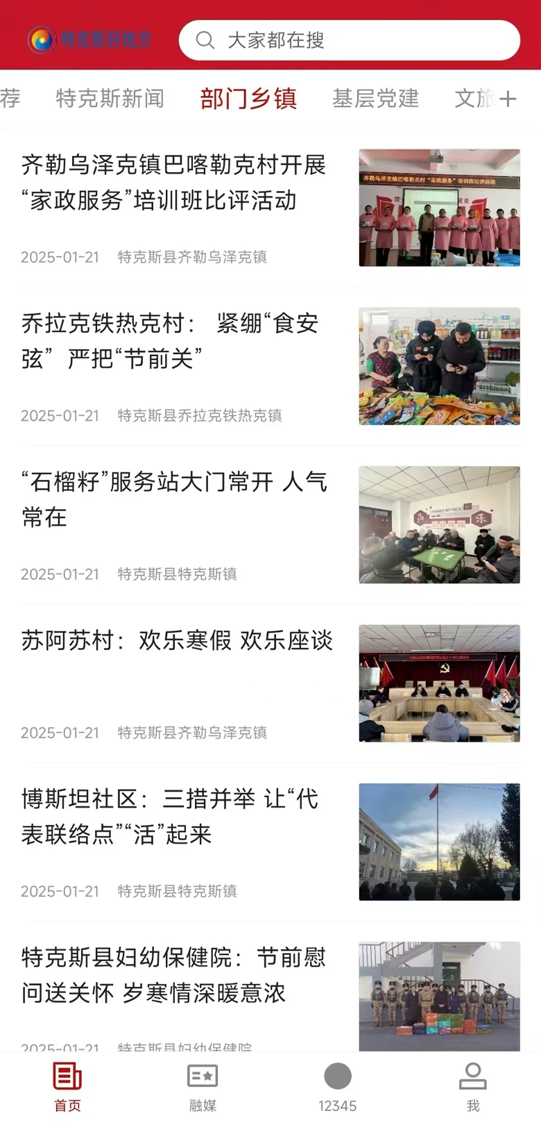 特克斯好地方截图