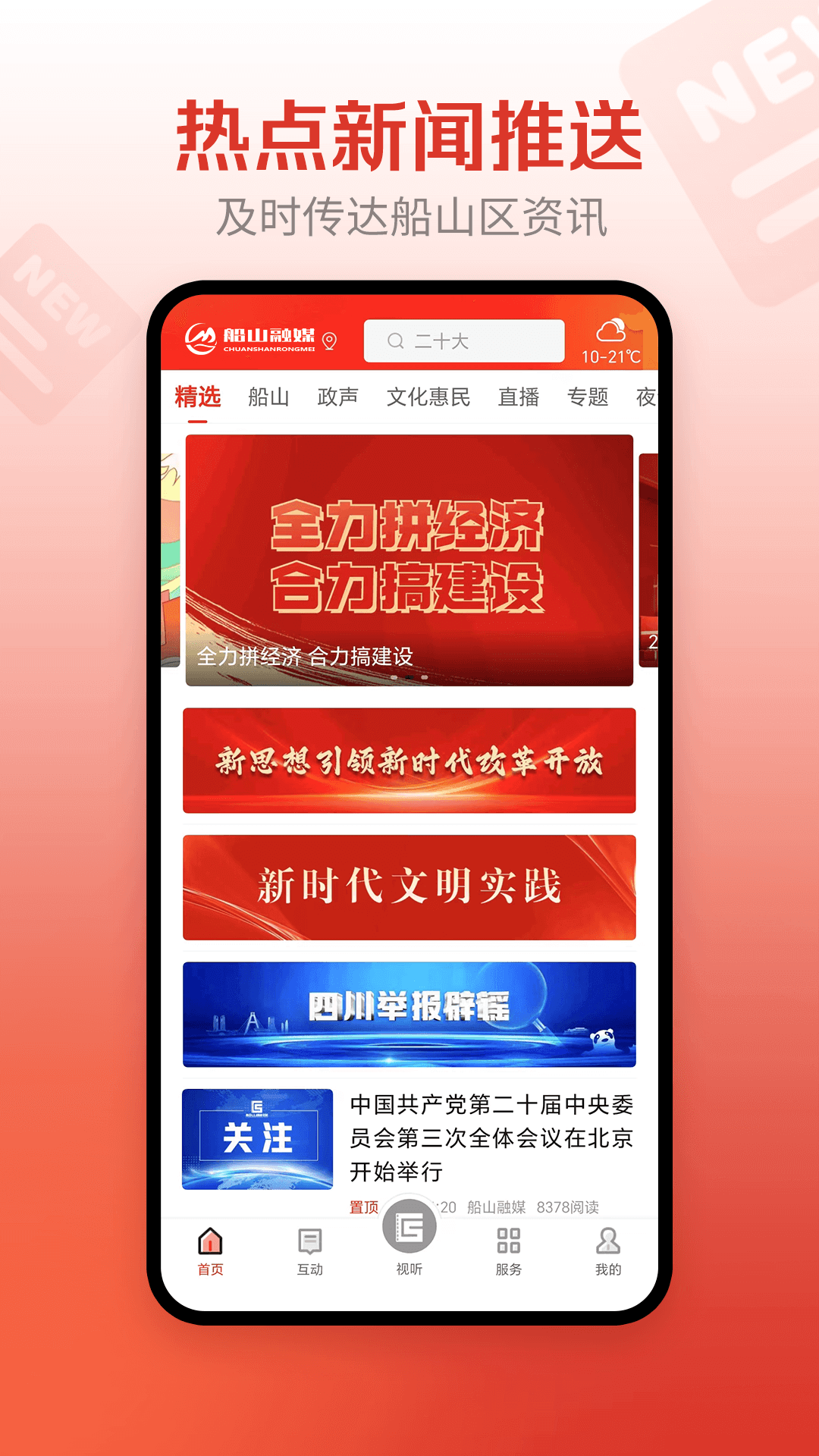 船山融媒截图